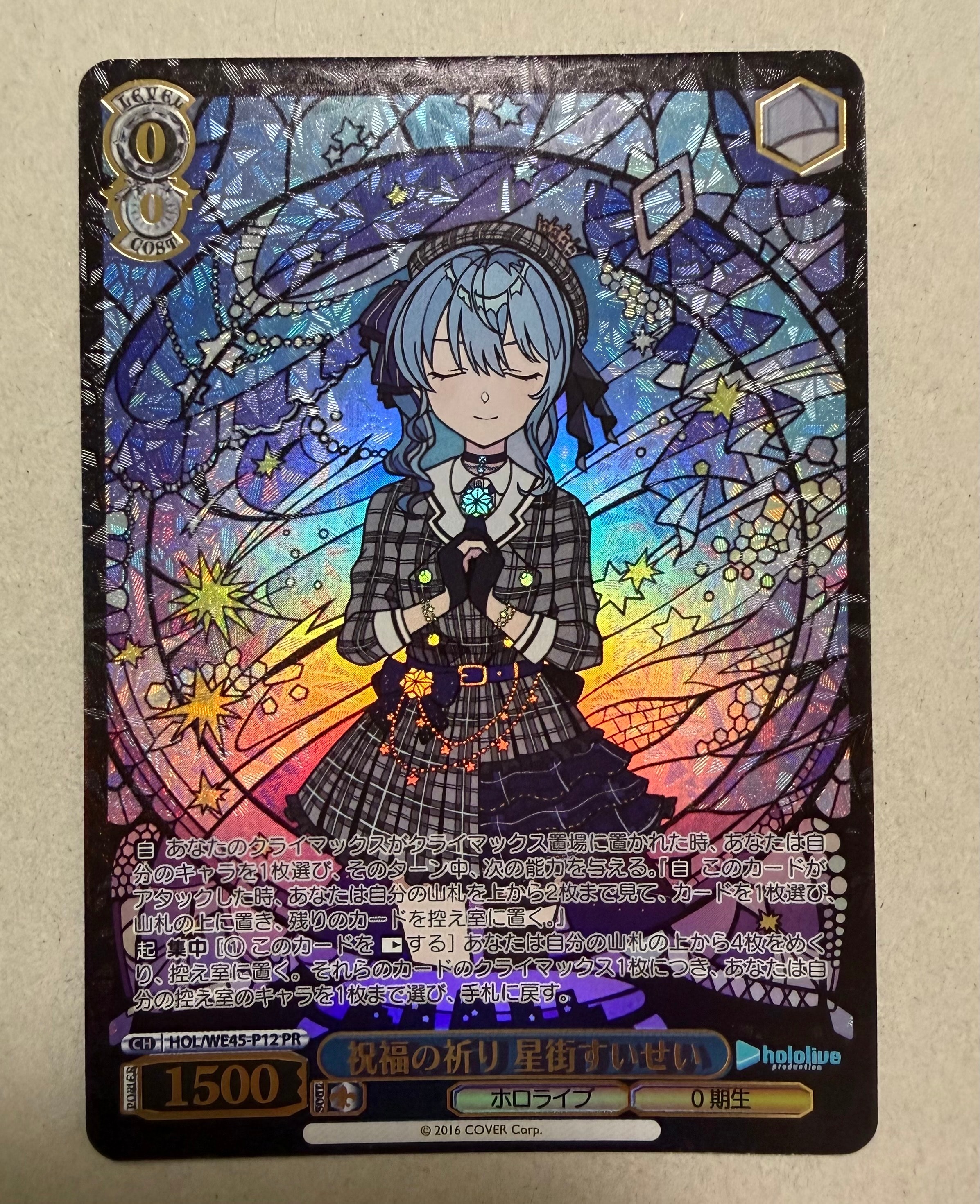 祝福の祈り 星街すいせい [HOL/WE45-T12](プレミアムセット 「ホロライブプロダクション feat.ヴァイスシュヴァルツアンバサダー」)