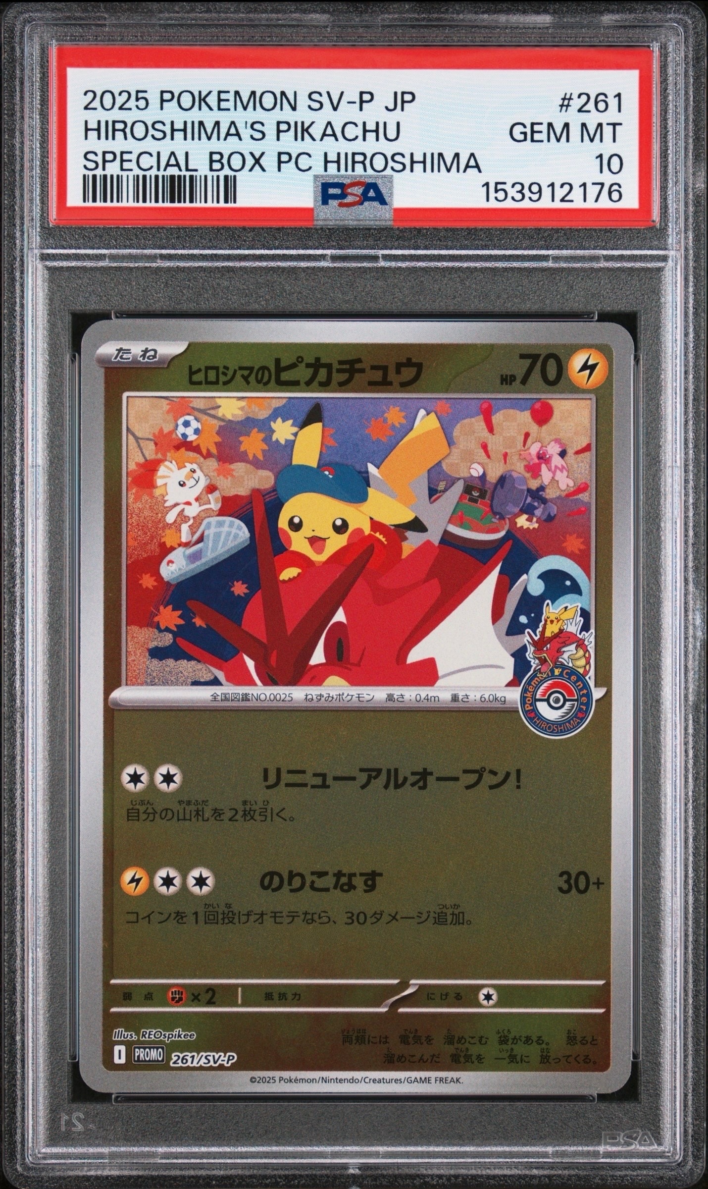 ヒロシマのピカチュウ P [SV-P 261](スペシャルBOX「ポケモンセンターヒロシマ」)