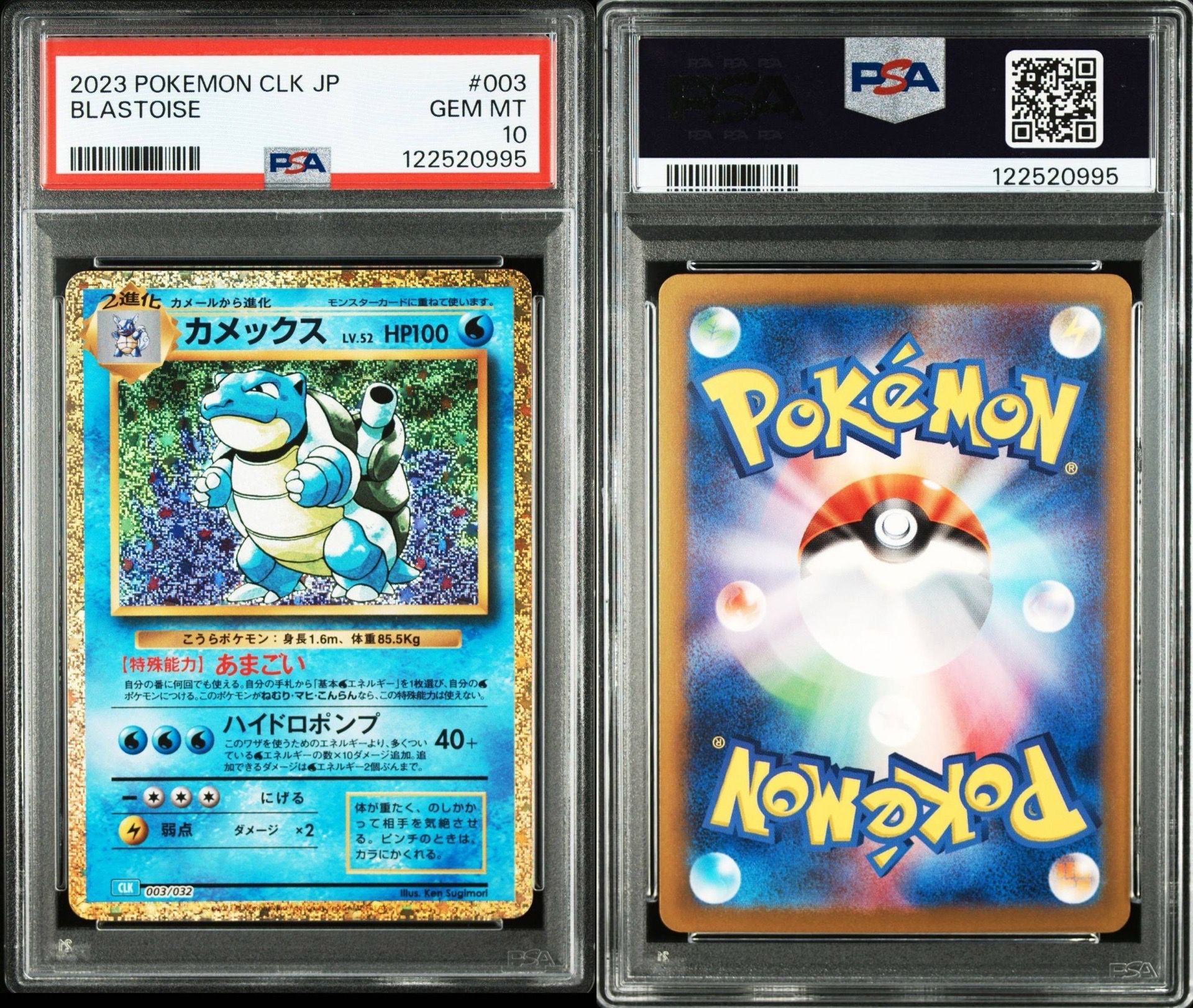 カメックス [CLK 003/032](ポケモンカードゲーム Classic)