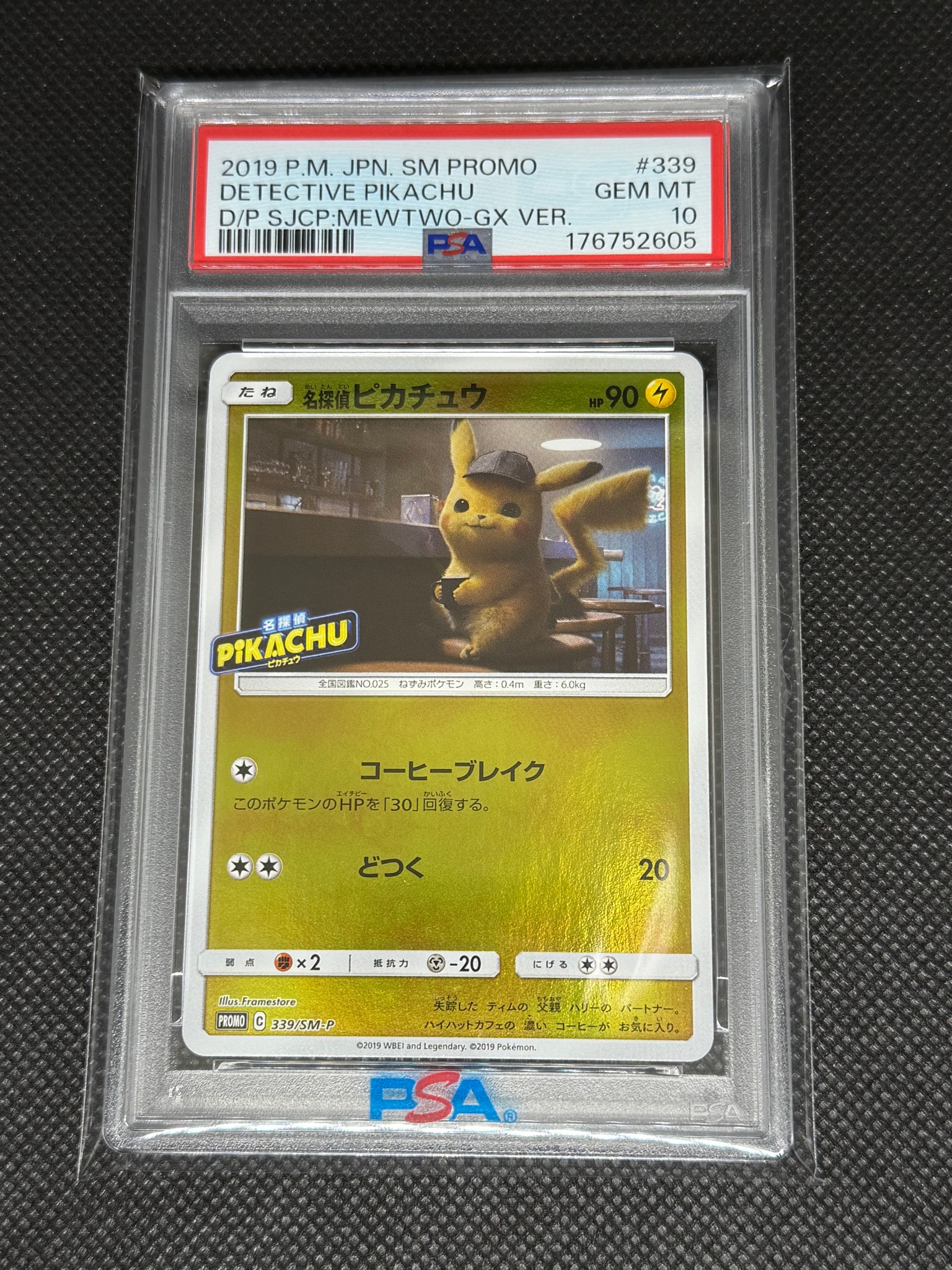名探偵ピカチュウ P [SM-P 339](プロモーションカード「スペシャル