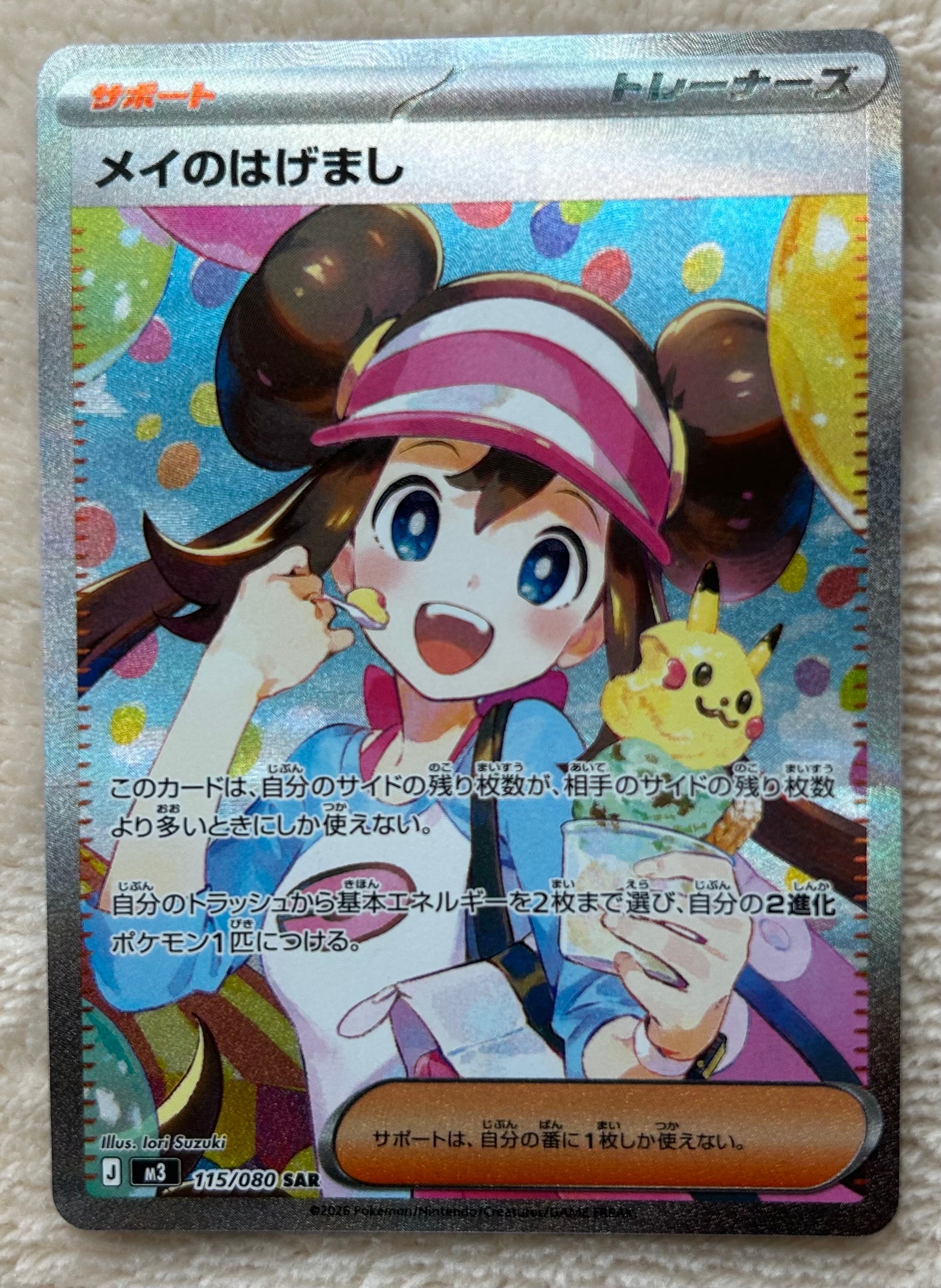 メイのはげまし SAR [M3 115/080](拡張パック「ムニキスゼロ」)