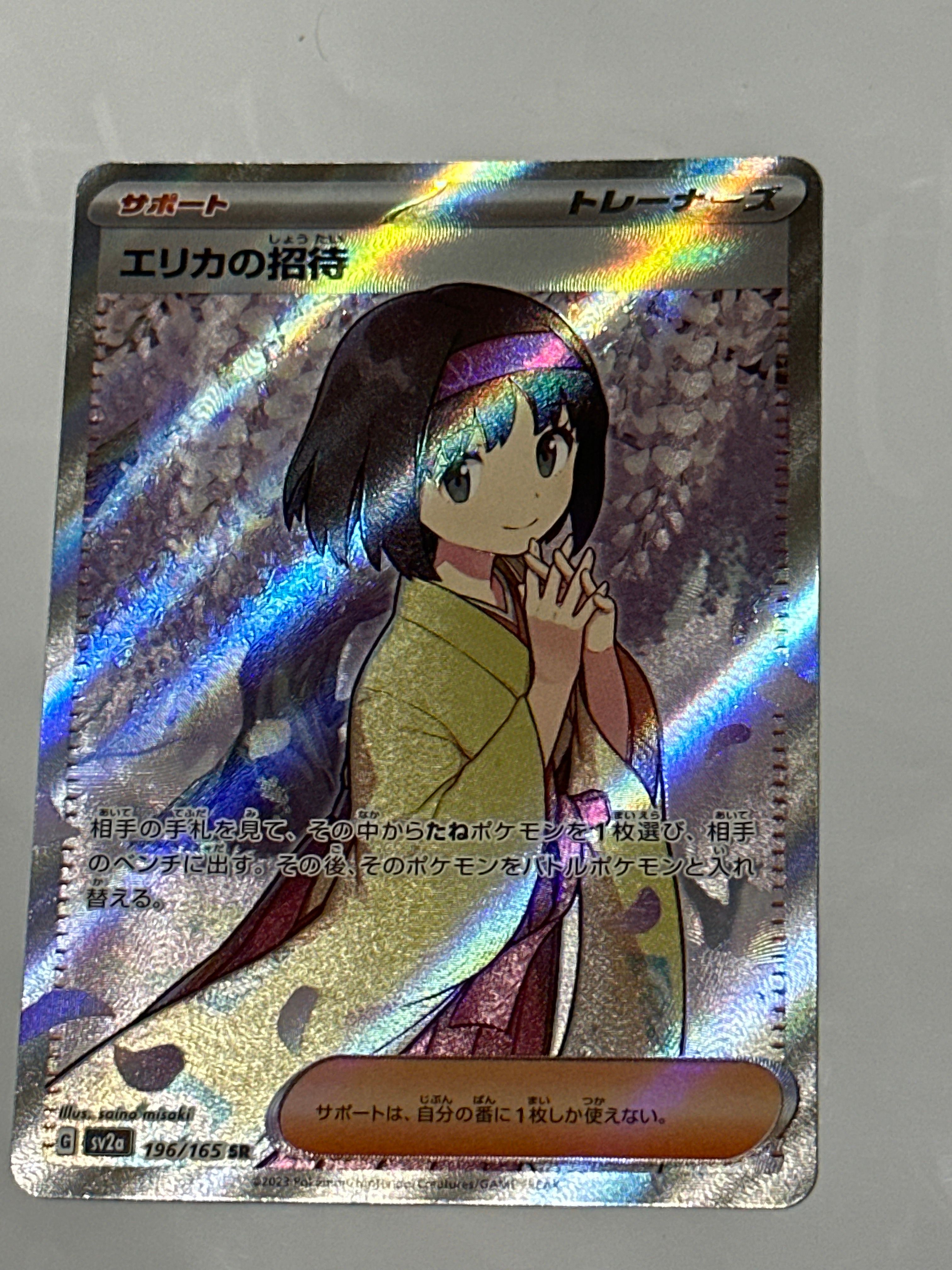 エリカの招待 SR[SV2a 196/165](強化拡張パック「ポケモンカード151」)
