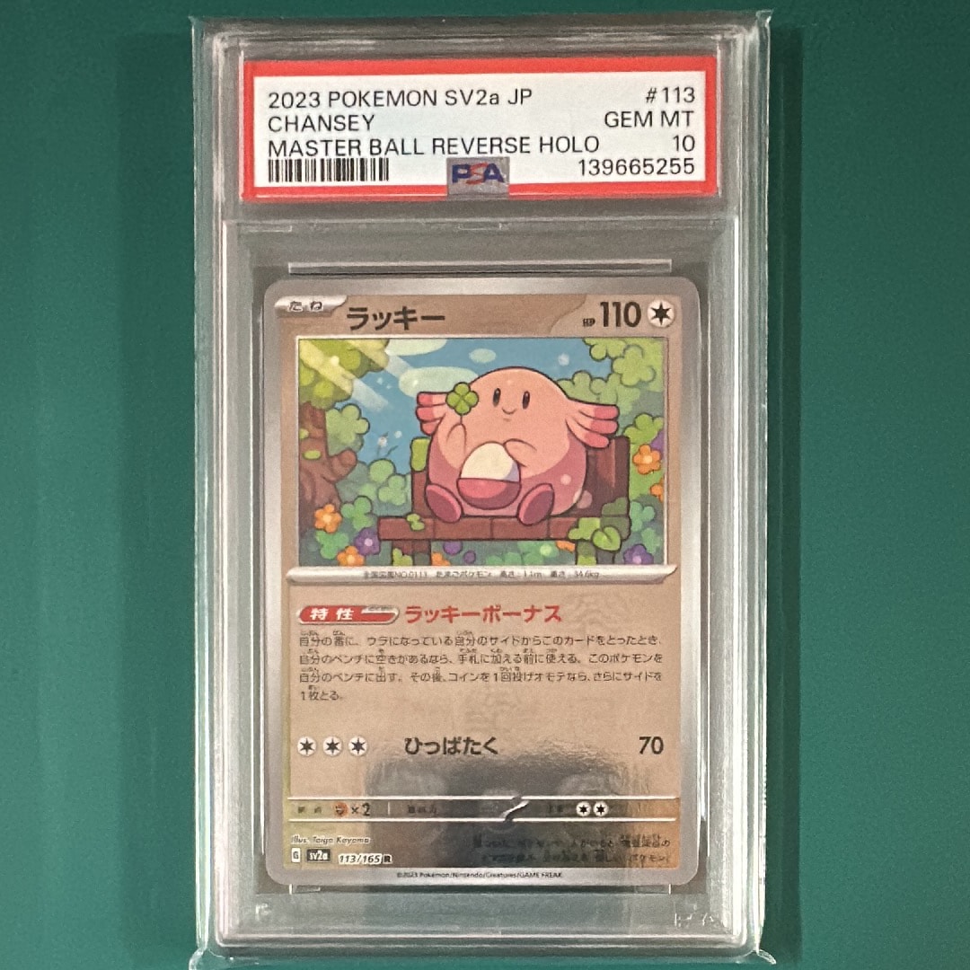 ラッキー R: マスターボールミラー[SV2a 113/165](強化拡張パック「ポケモンカード151」)