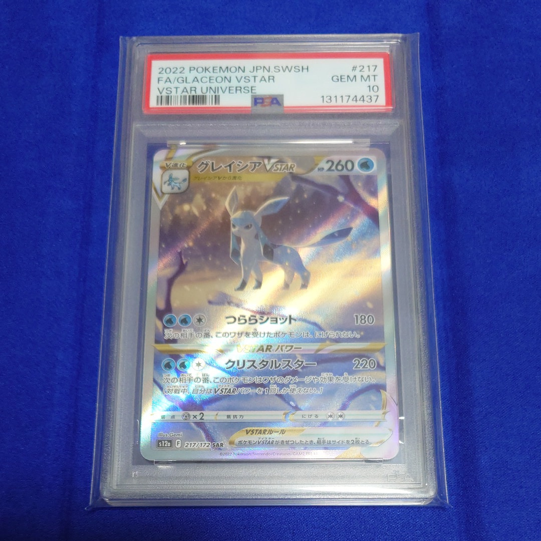 グレイシアVSTAR SAR[s12a 217/172](ハイクラスパック「VSTARユニバース」)