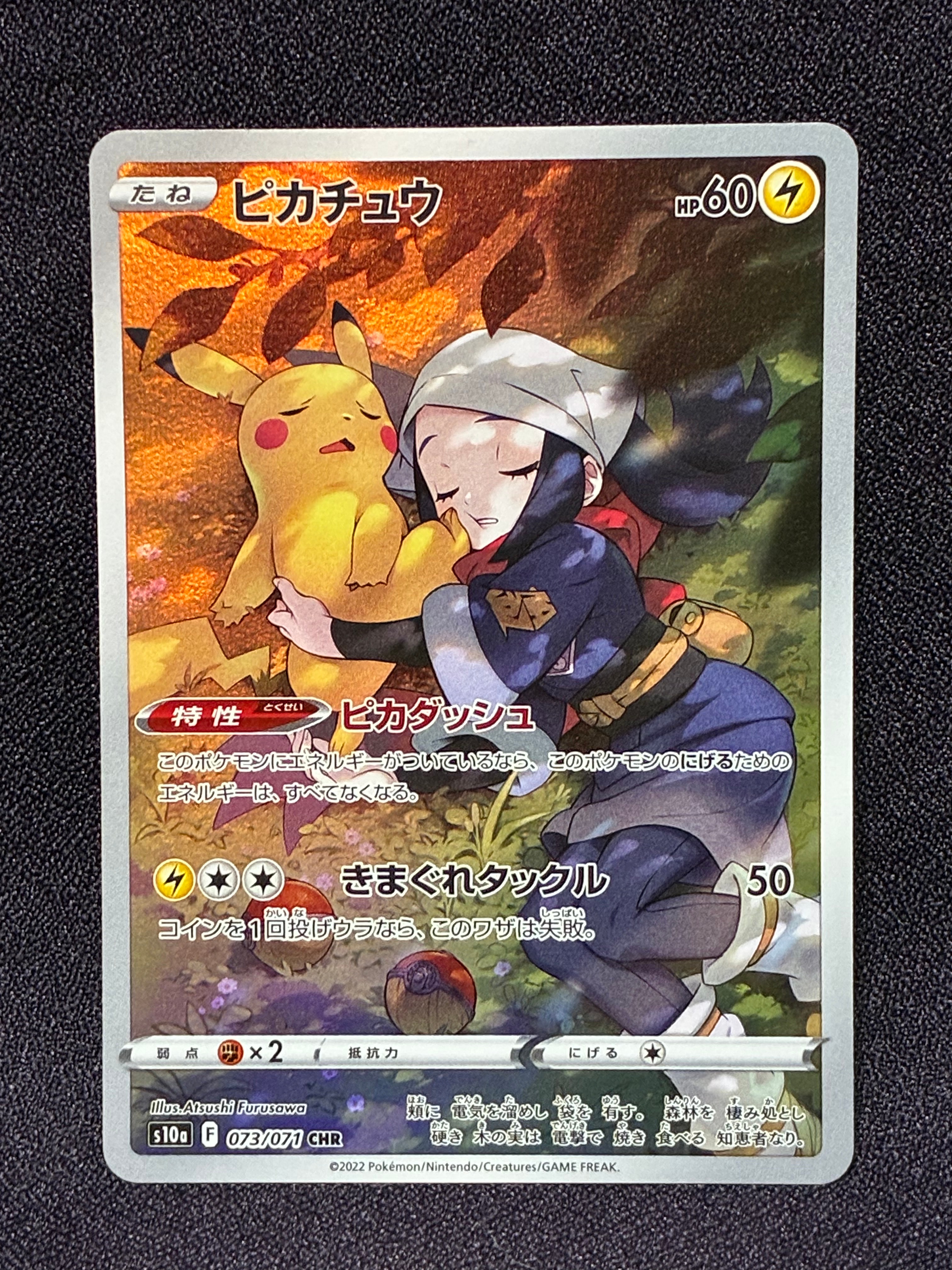 ピカチュウ CHR[S10a 073/071](強化拡張パック「ダークファンタズマ」)