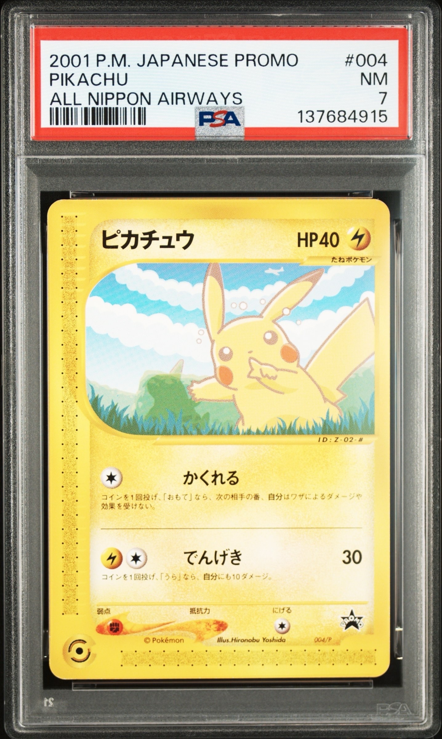 ピカチュウ[eM 010/018](マクドナルドオリジナル「ミニマム☆パック