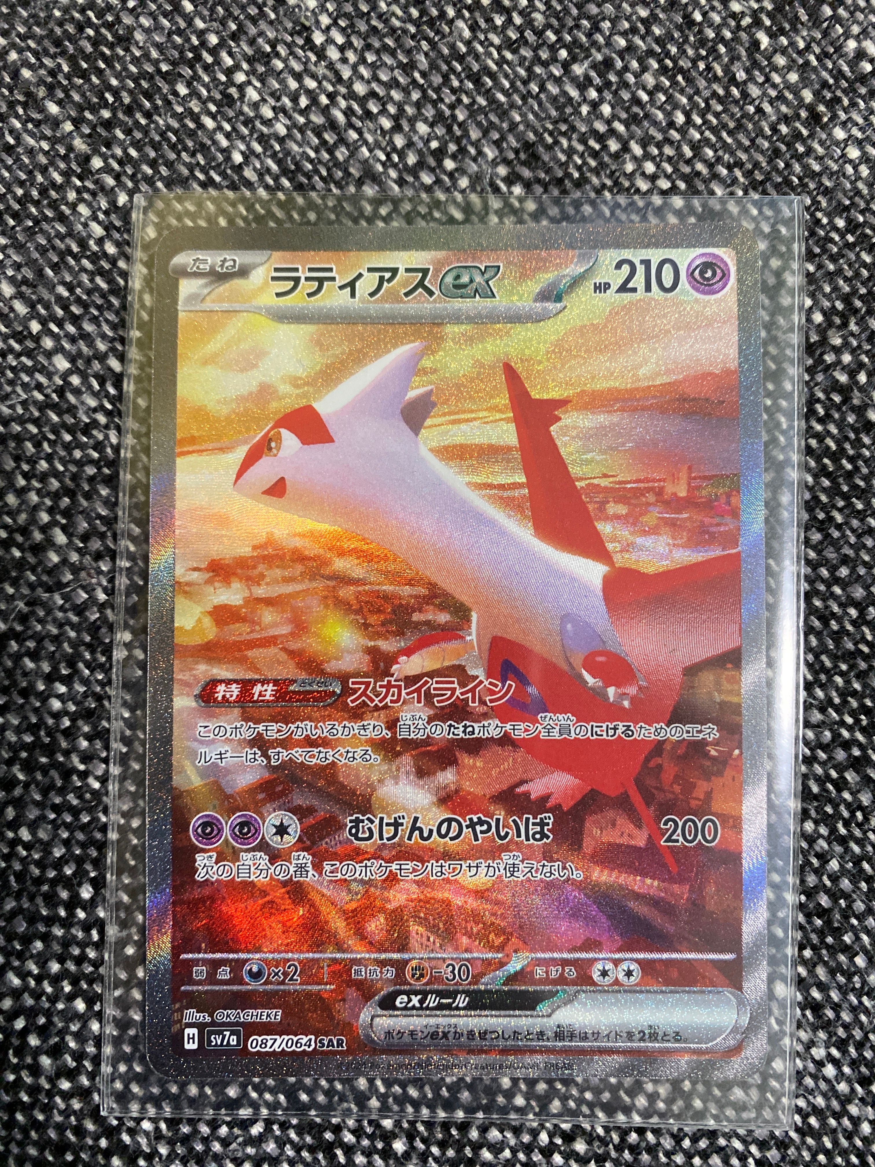 ラティアスex SAR [SV7a 087/064](強化拡張パック「楽園ドラゴーナ」)