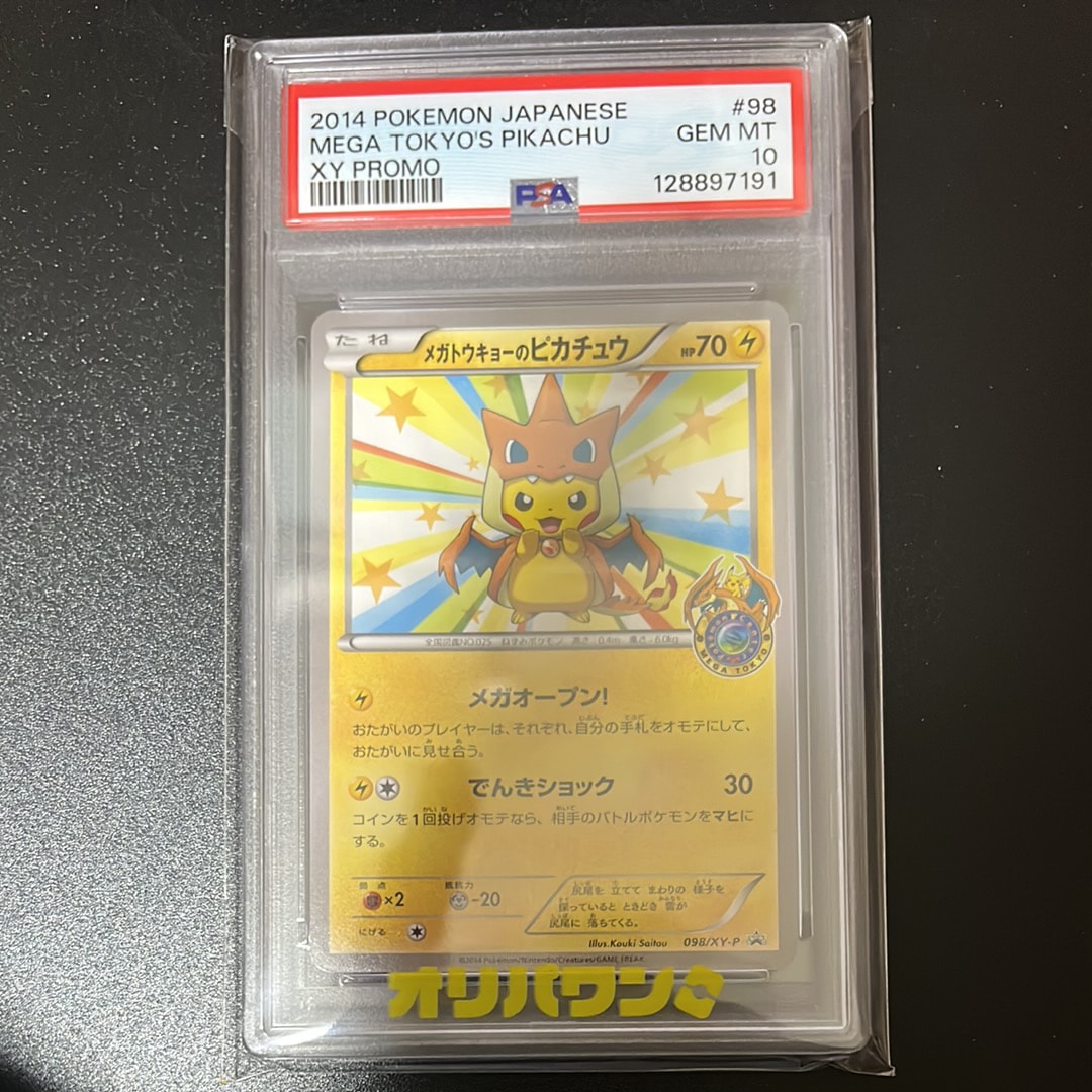 メガトウキョーのピカチュウ: プロモ[XY-P 098/XY-P](プロモーションカード「XY-P」)