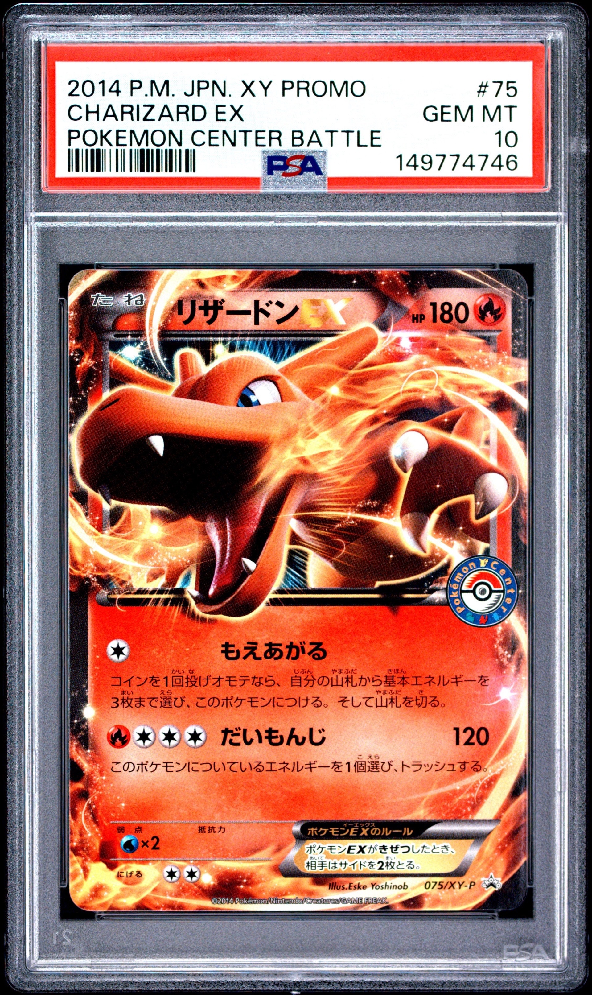 リザードンEX: プロモ[XY-P 075/XY-P](プロモーションカード「XY-P」)