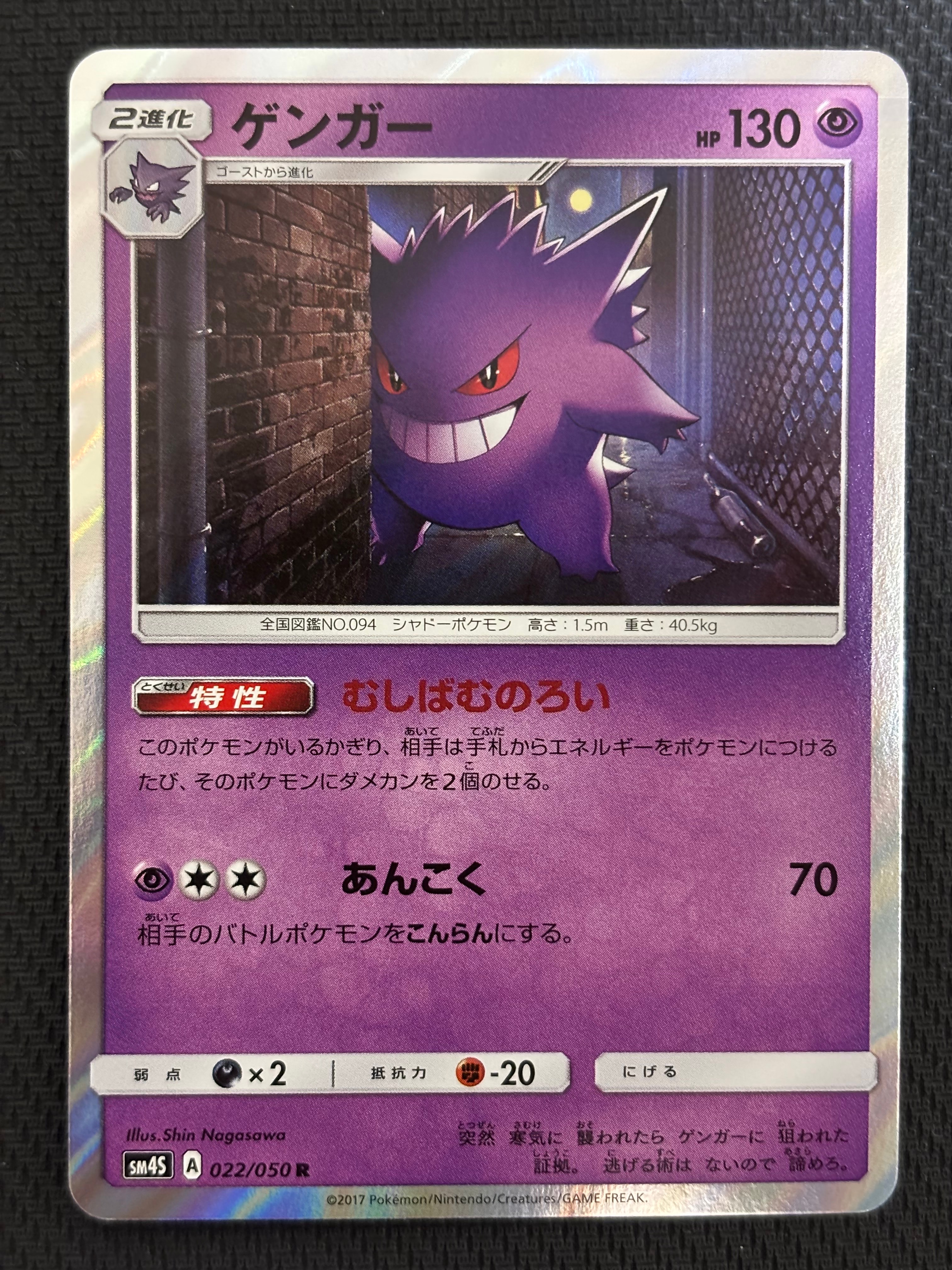 PSA10】ゲンガー R [SM4S 022/050](拡張パック「覚醒の勇者」) 1枚の