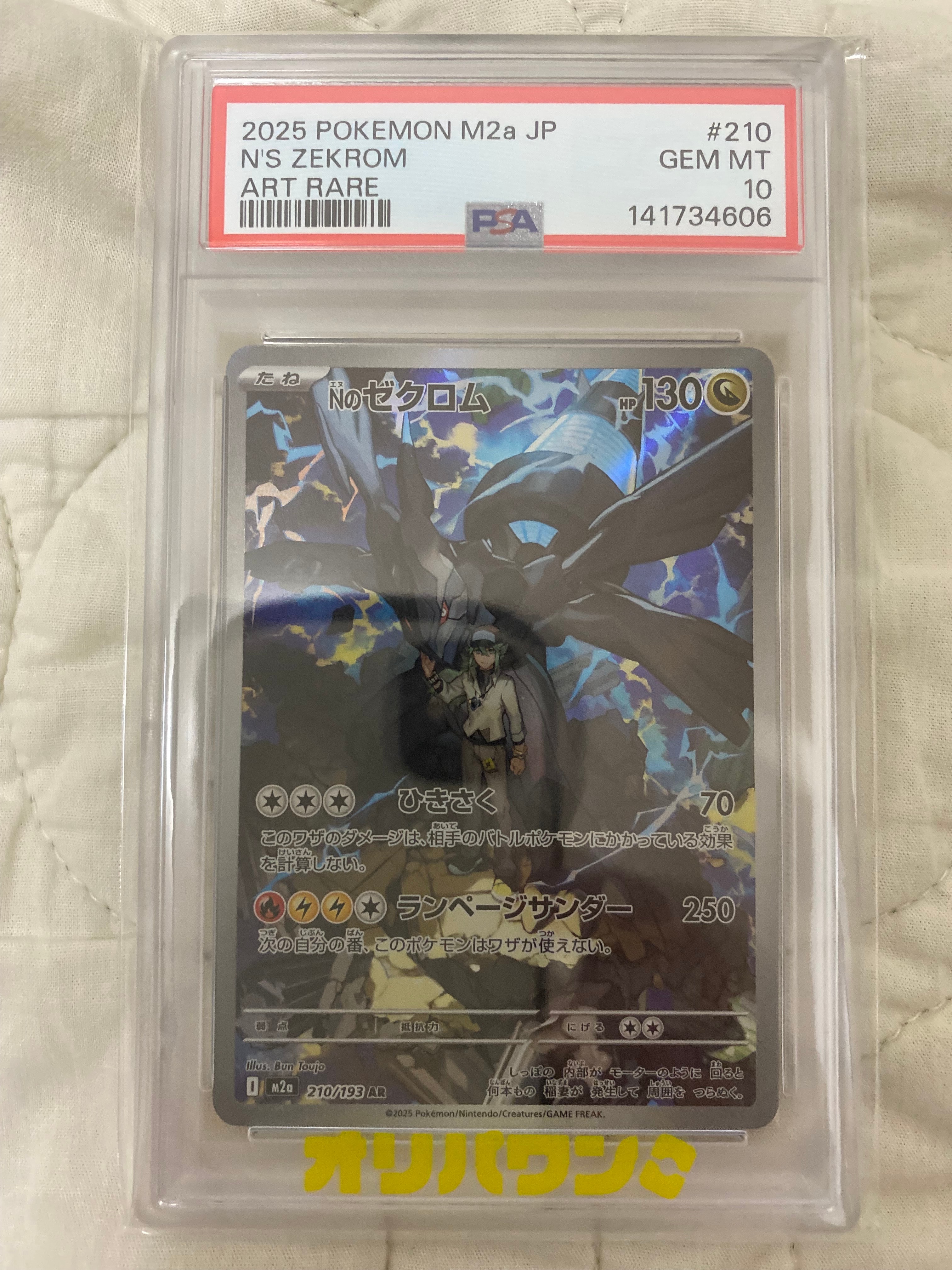 Nのゼクロム AR [M2a 210/193](ハイクラスパック「MEGAドリームex」)