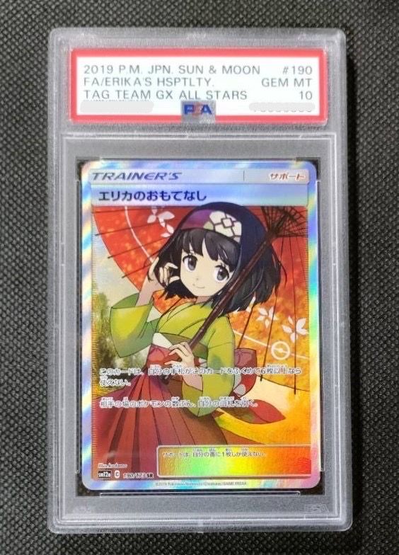 エリカのおもてなし SR[SM12a 190/173](ハイクラスパック「TAG TEAM GX タッグオールスターズ」)