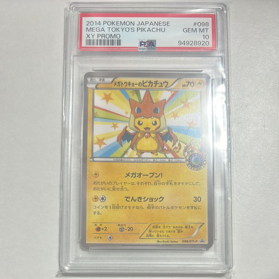 メガトウキョーのピカチュウ: プロモ[XY-P 098/XY-P](プロモーションカード「XY-P」)