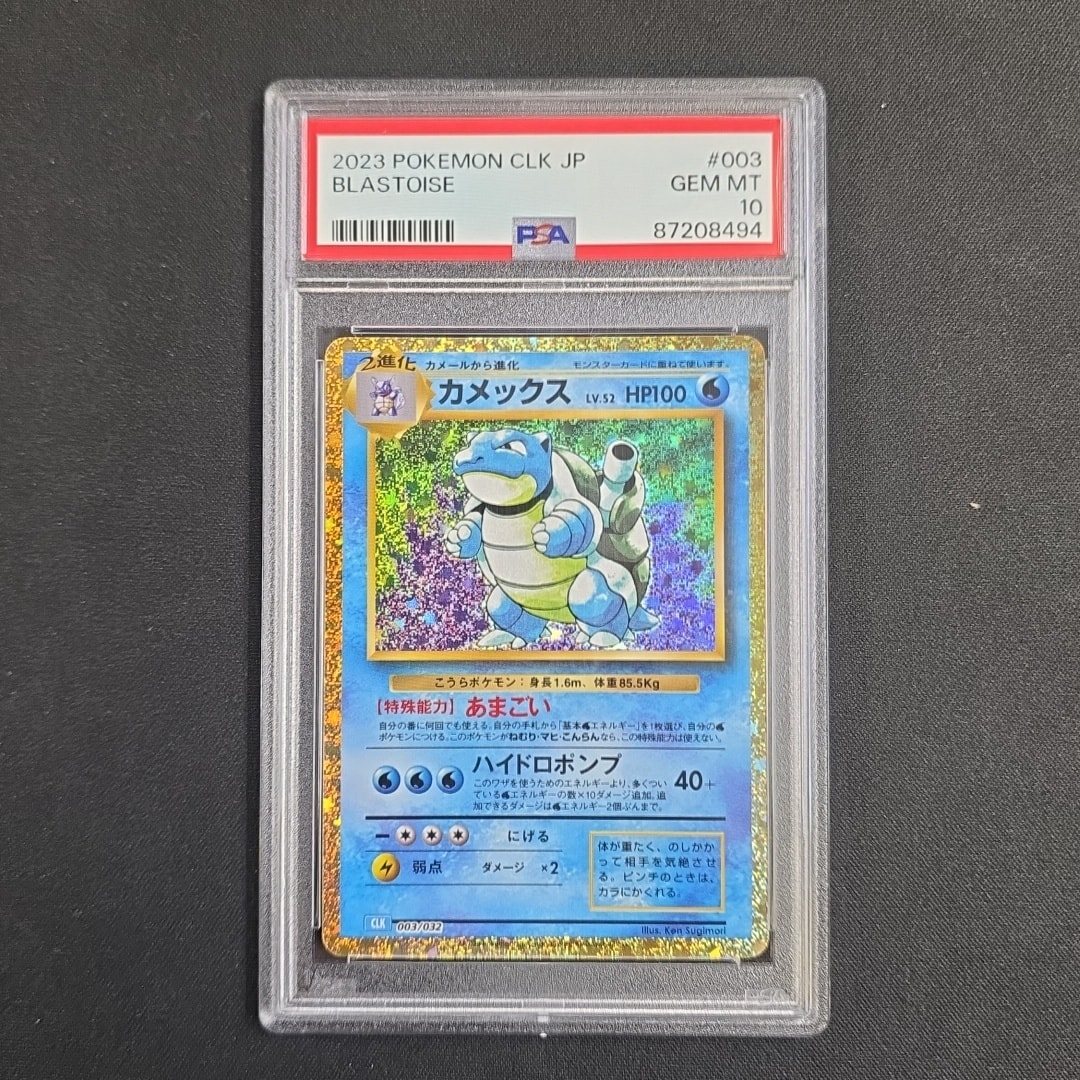 カメックス [CLK 003/032](ポケモンカードゲーム Classic)