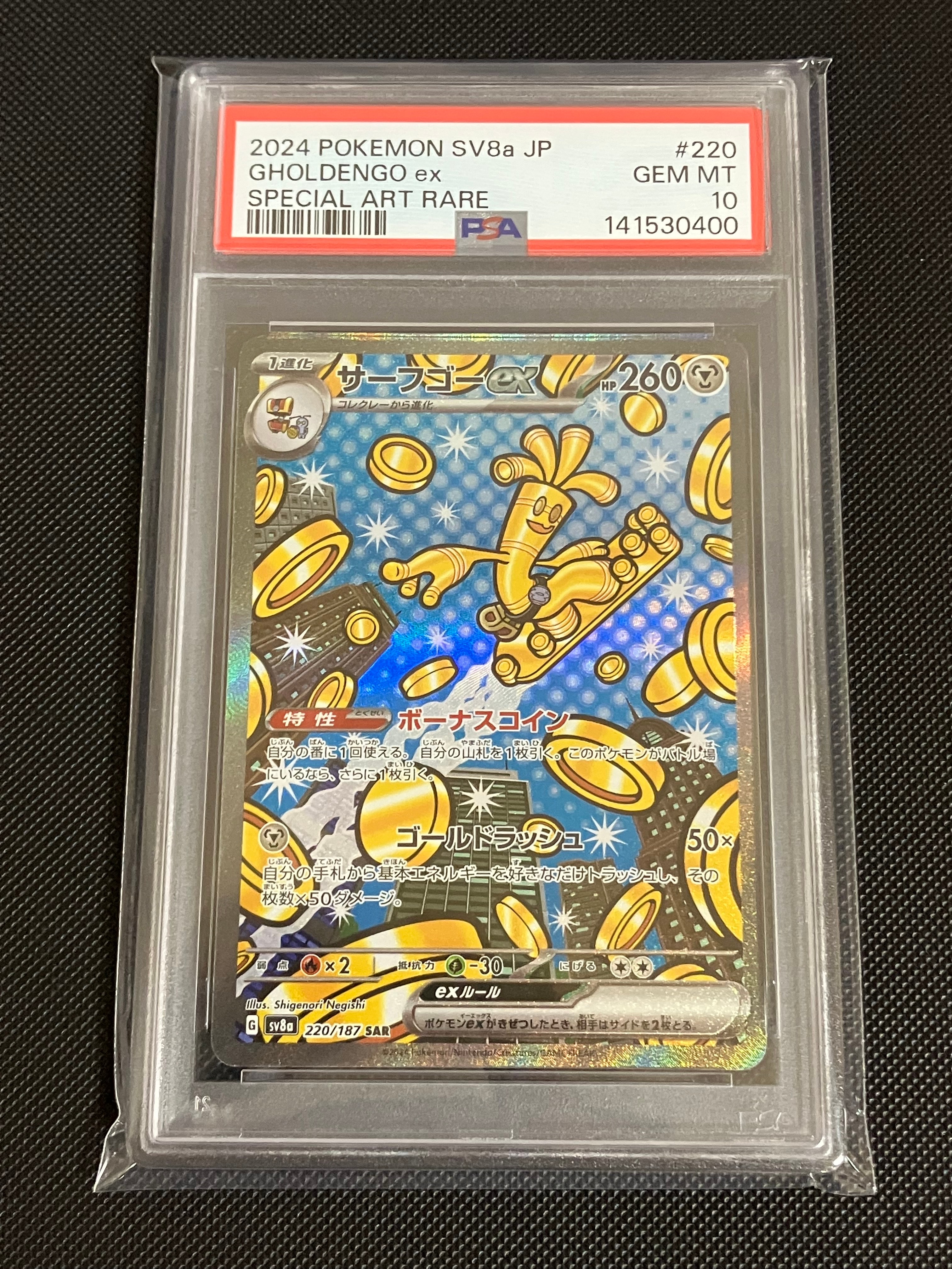 サーフゴーex SAR [SV8a 220/187](ハイクラスパック「テラスタルフェスex」)