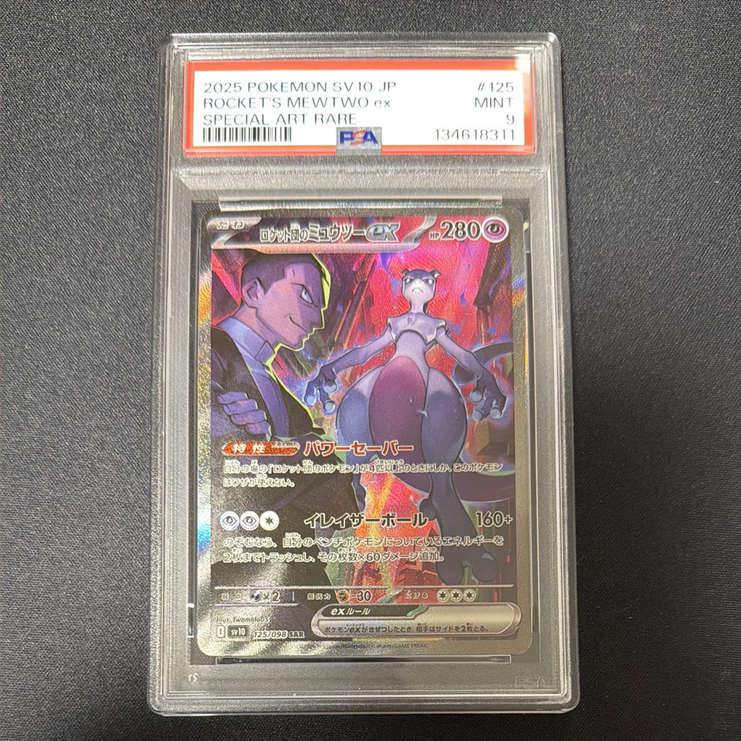 ロケット団のミュウツーex SAR PSA9 PSA10鑑定済〕ロケット団のミュウツーex【SR】{114/098}
