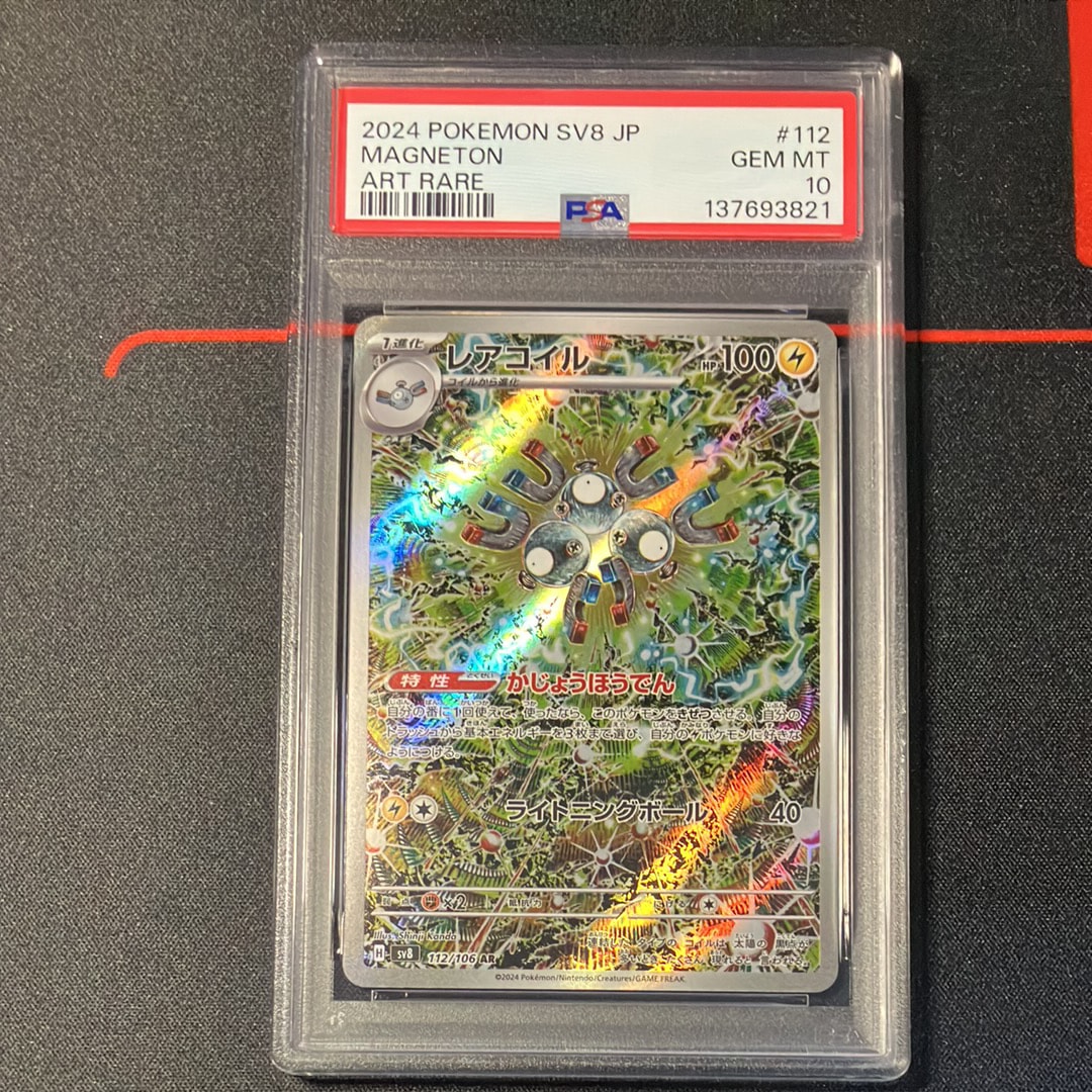 レアコイル AR [SV8 112/106](拡張パック「超電ブレイカー」)