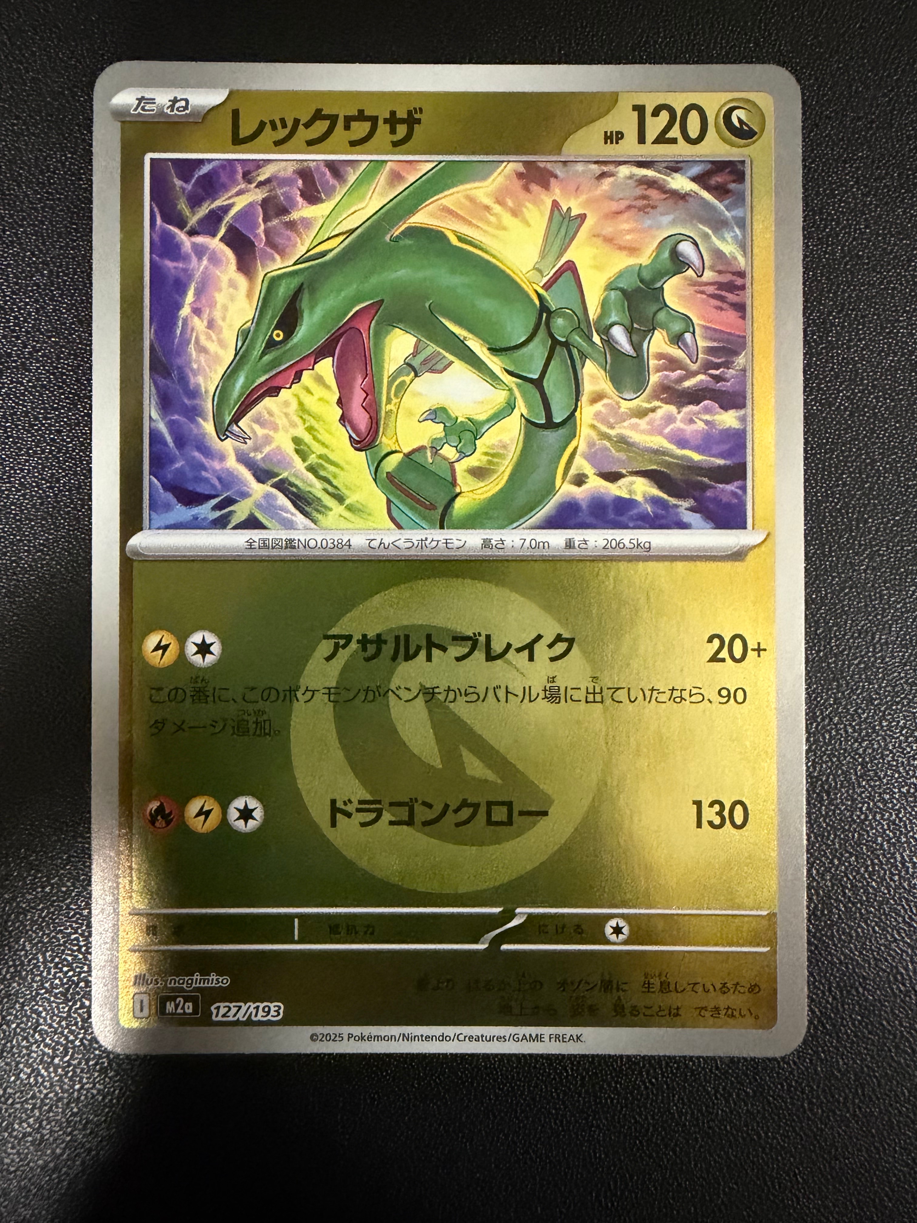 レックウザ :エネルギーマークミラー [M2a 127/193](ハイクラスパック「MEGAドリームex」)