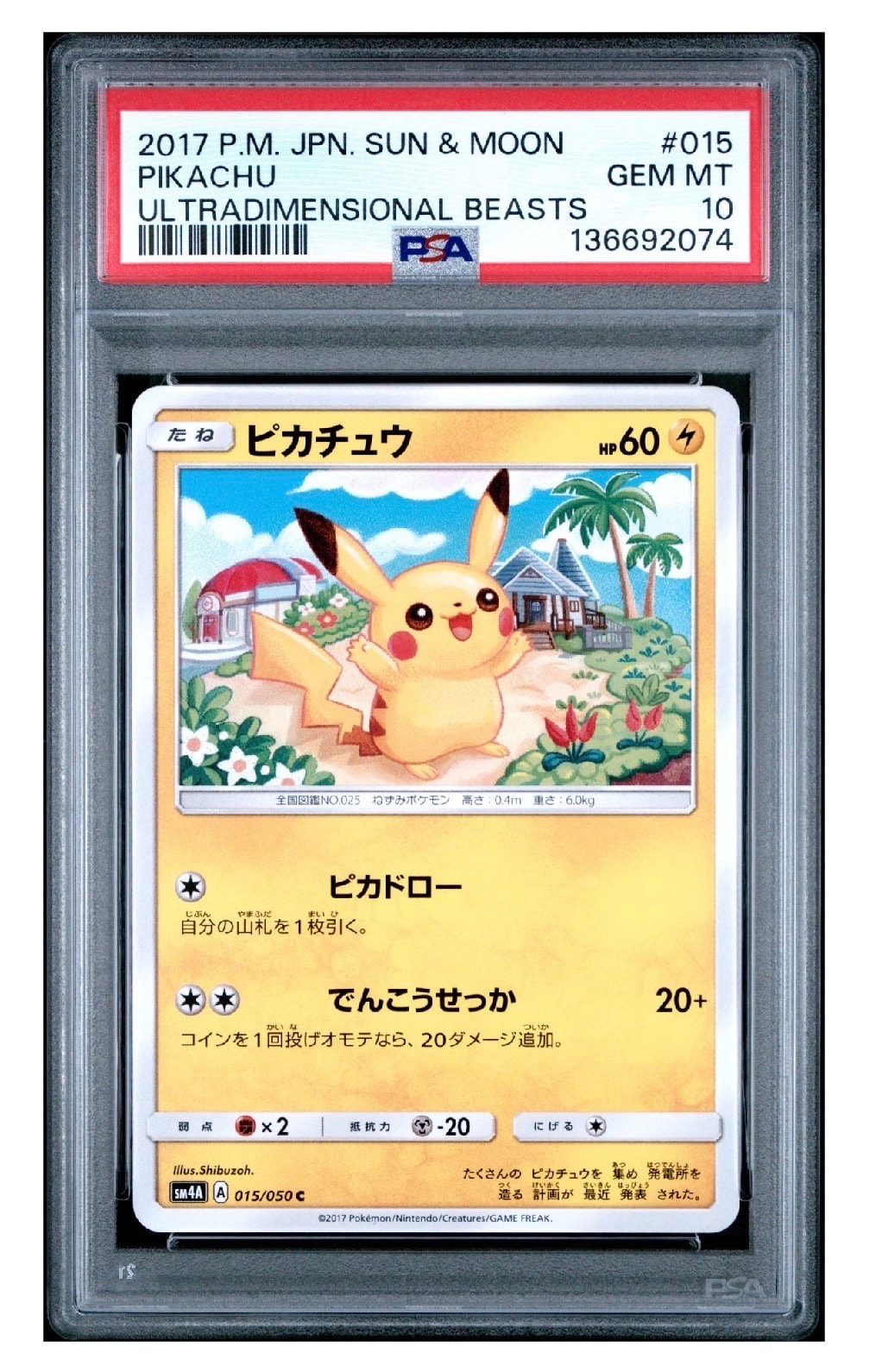 PSA10】ピカチュウ C [SM4A 015/050](拡張パック「超次元の暴獣」) 1枚