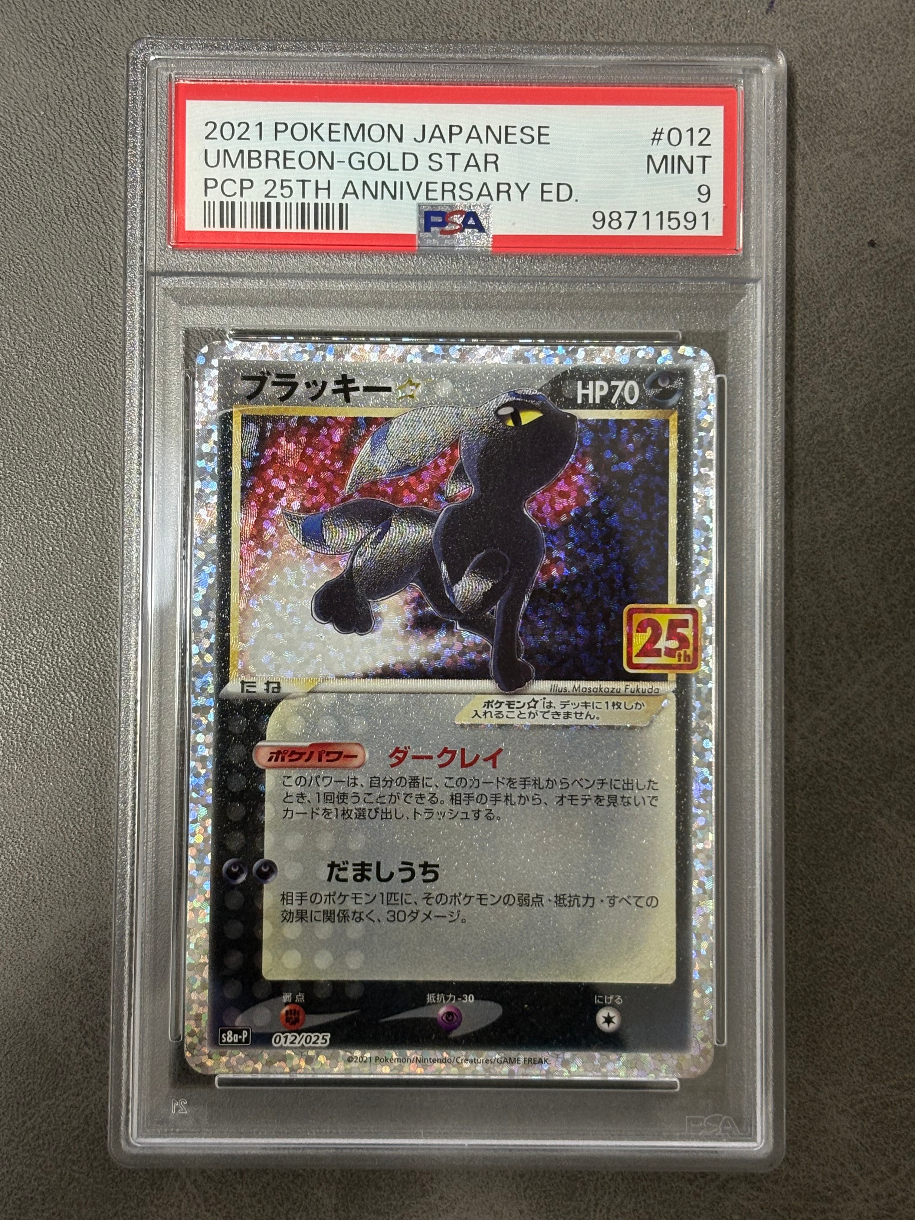 ブラッキー☆: プロモ[S8a-P 012/025](プロモカードパック 25th ANNIVERSARY edition)