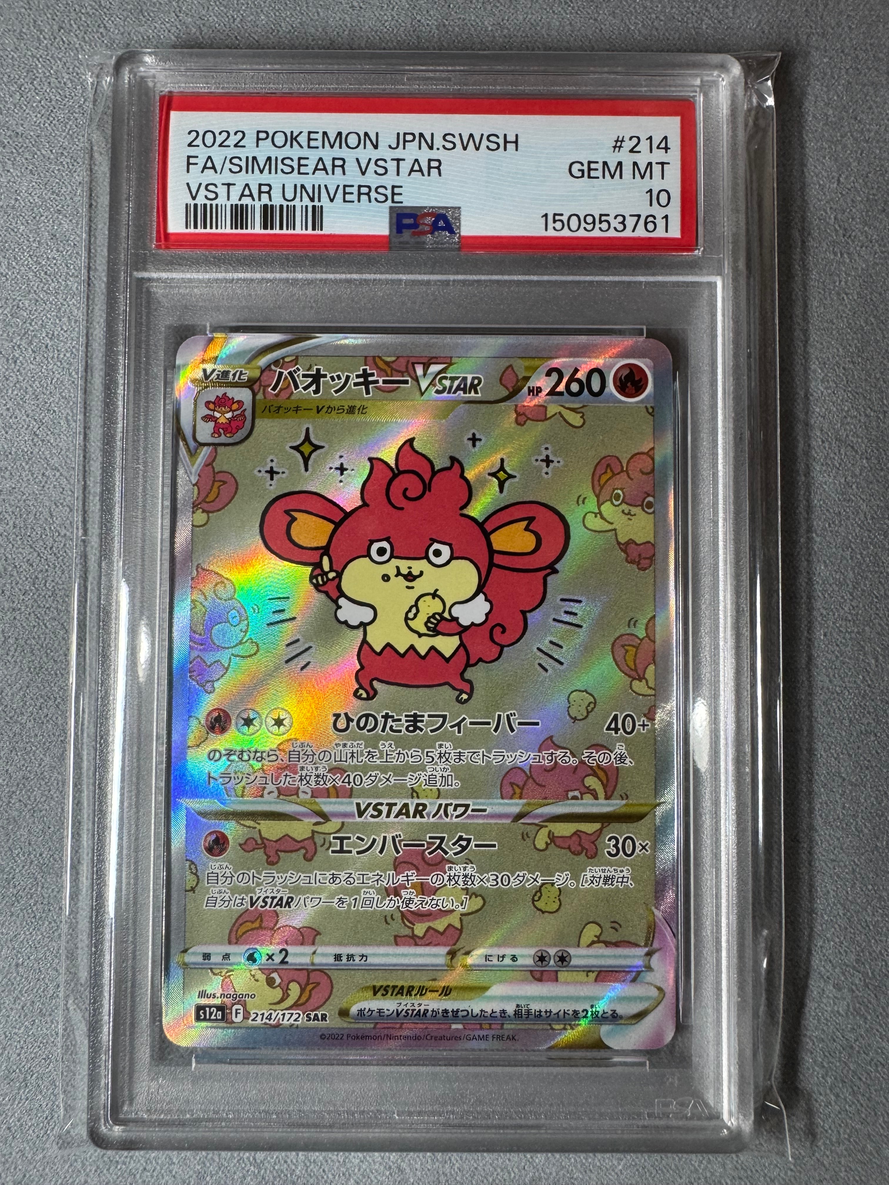 バオッキーVSTAR SAR[s12a 214/172](ハイクラスパック「VSTARユニバース」)