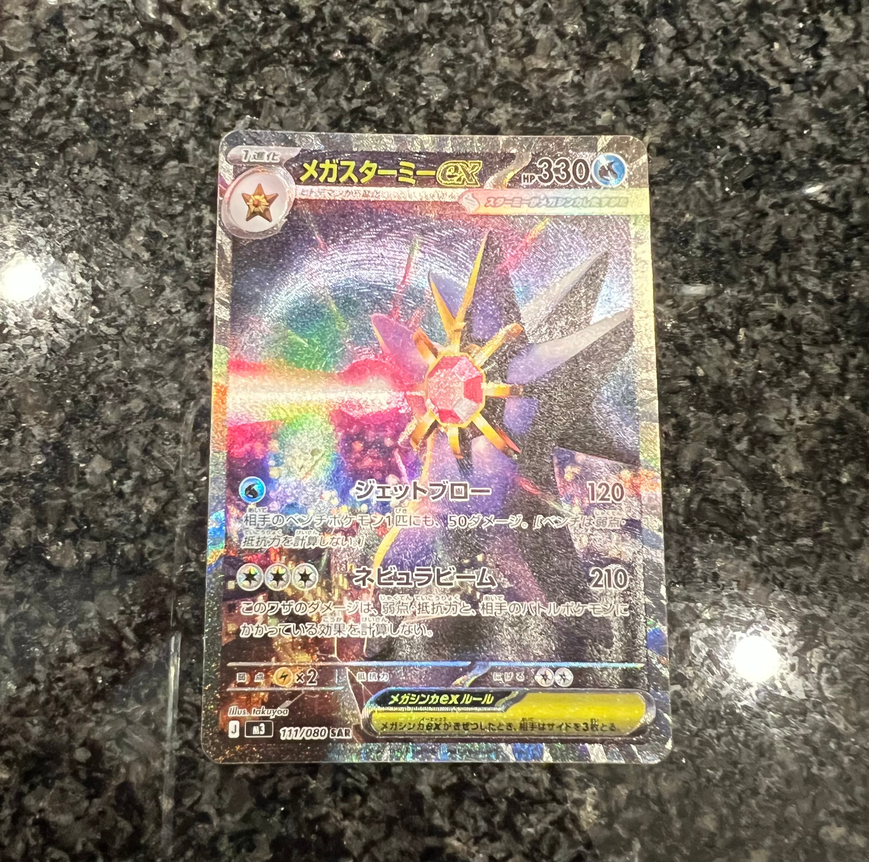 メガスターミーex SAR [M3 111/080](拡張パック「ムニキスゼロ」)