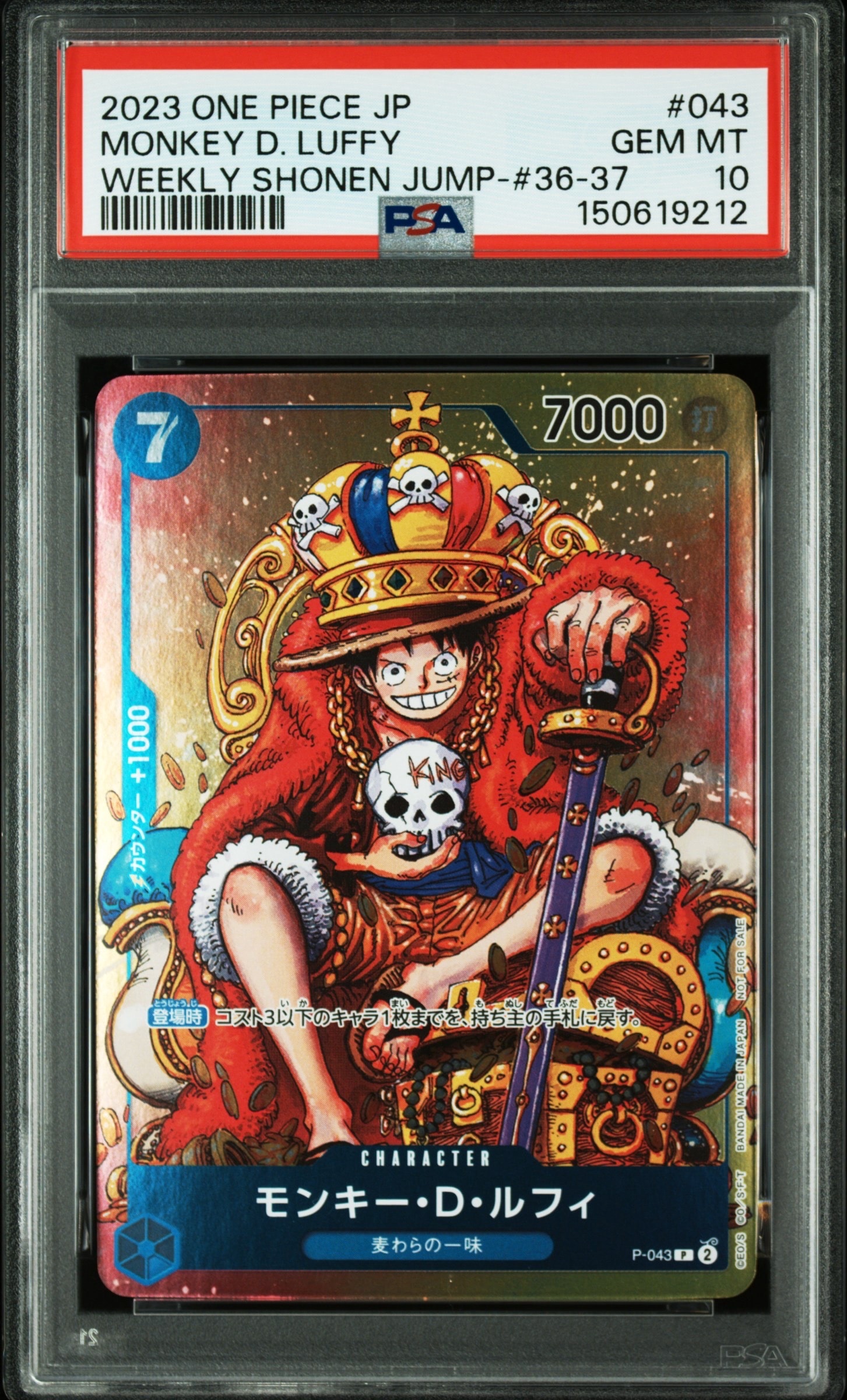 週刊少年ジャンプ2023年36・37号　モンキー・D・ルフィP-043 PSA10】モンキー・D・ルフィ P [P-043] (週刊少年ジャンプ2023年36・37