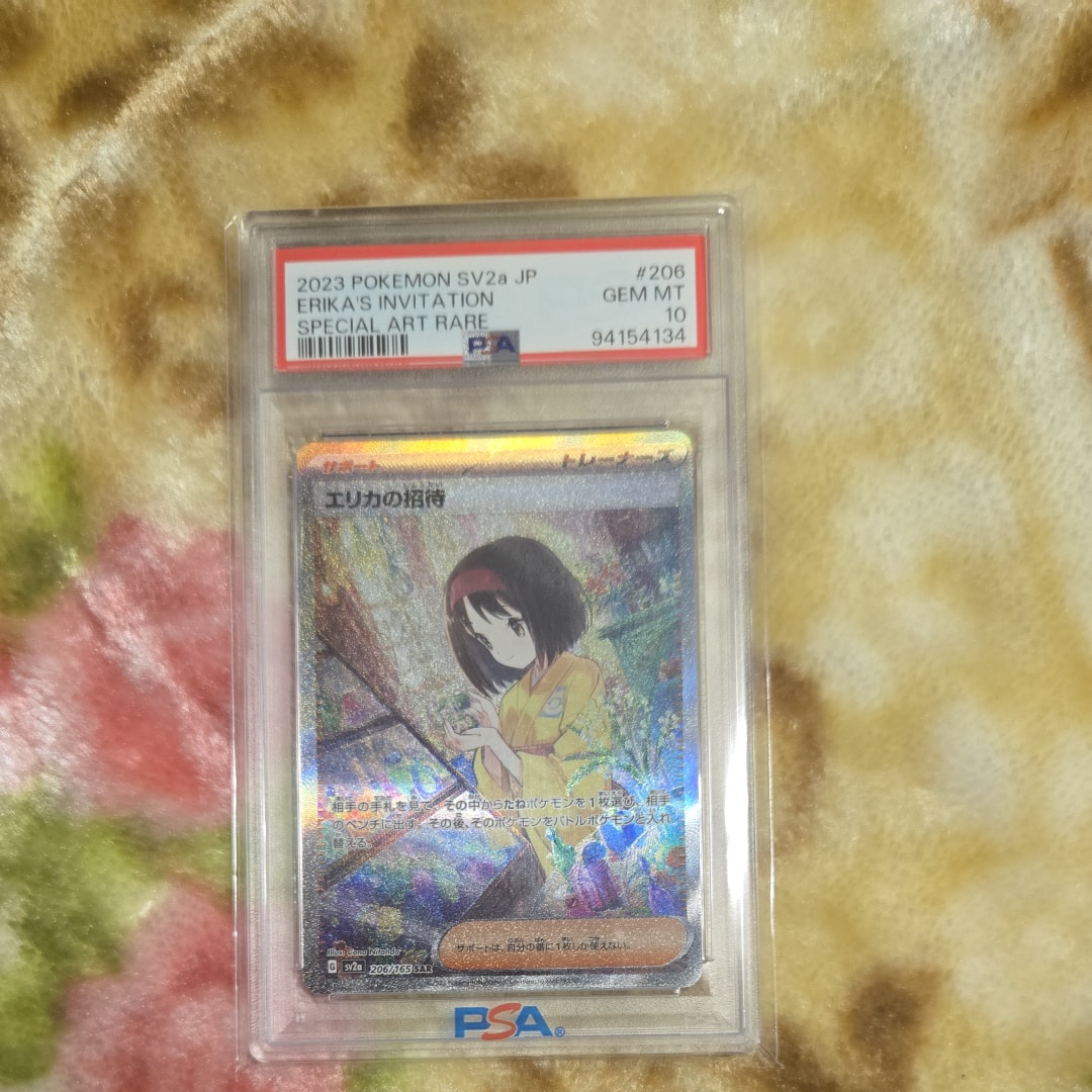 エリカの招待 SAR[SV2a 206/165](強化拡張パック「ポケモンカード151
