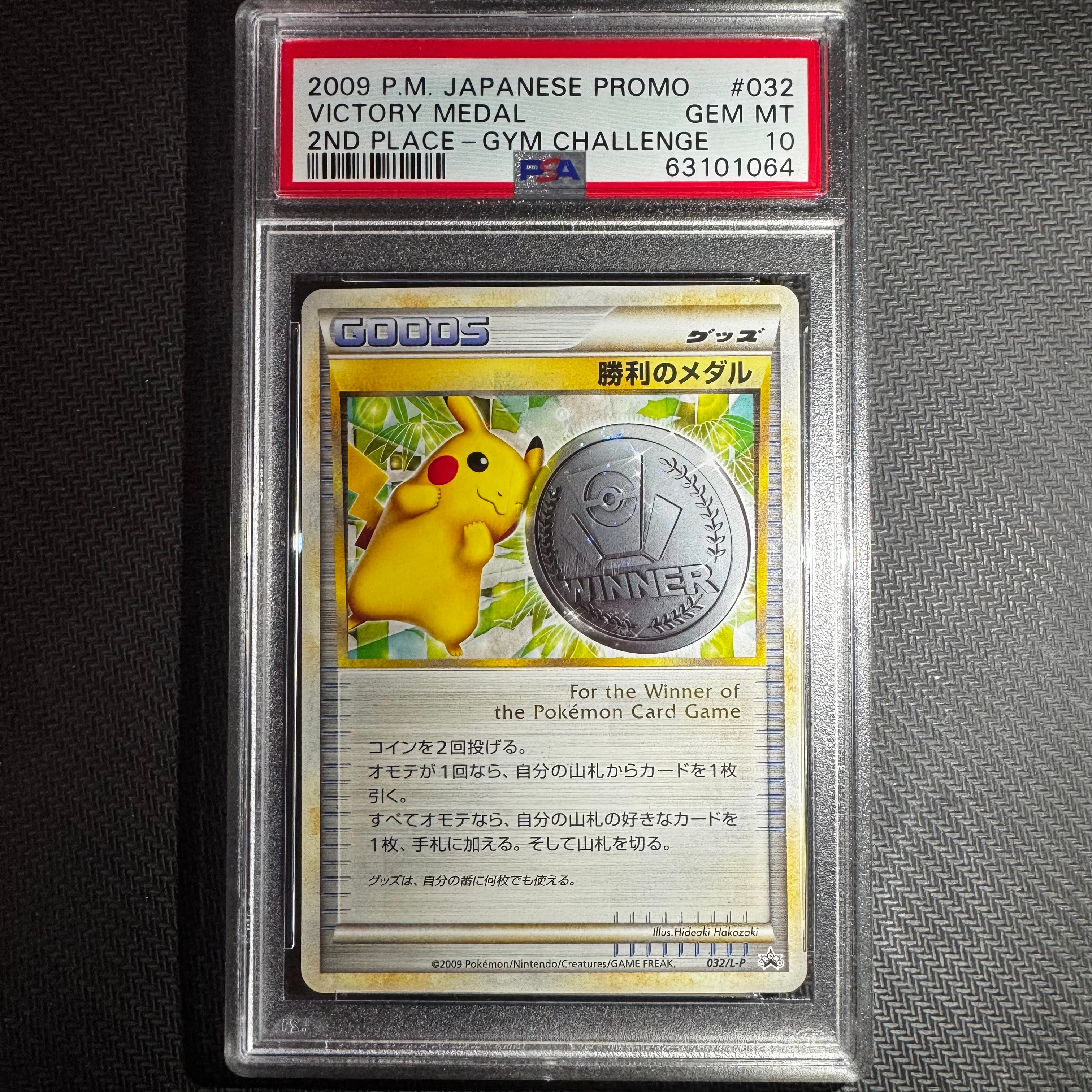 PSA9】勝利のメダル: プロモ[L-P 032/L-P](プロモーションカード「L-P
