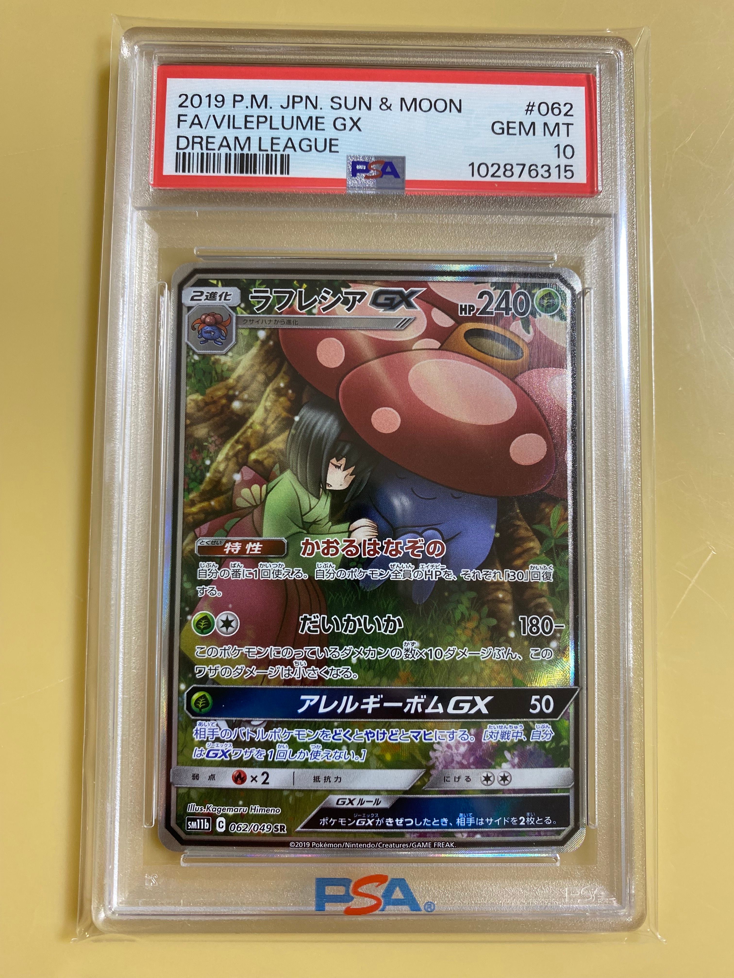 ラフレシアGX SR: SA[SM11b 062/049](強化拡張パック「ドリームリーグ」)
