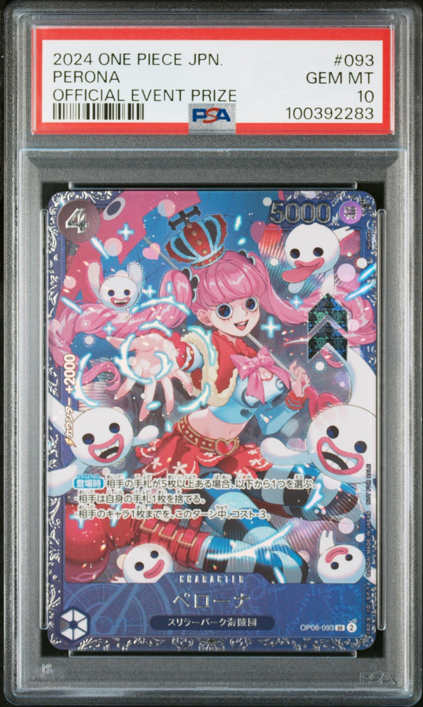 ペローナ SR [OP06-093] (フラッグシップバトル ベスト8記念品) for Japan