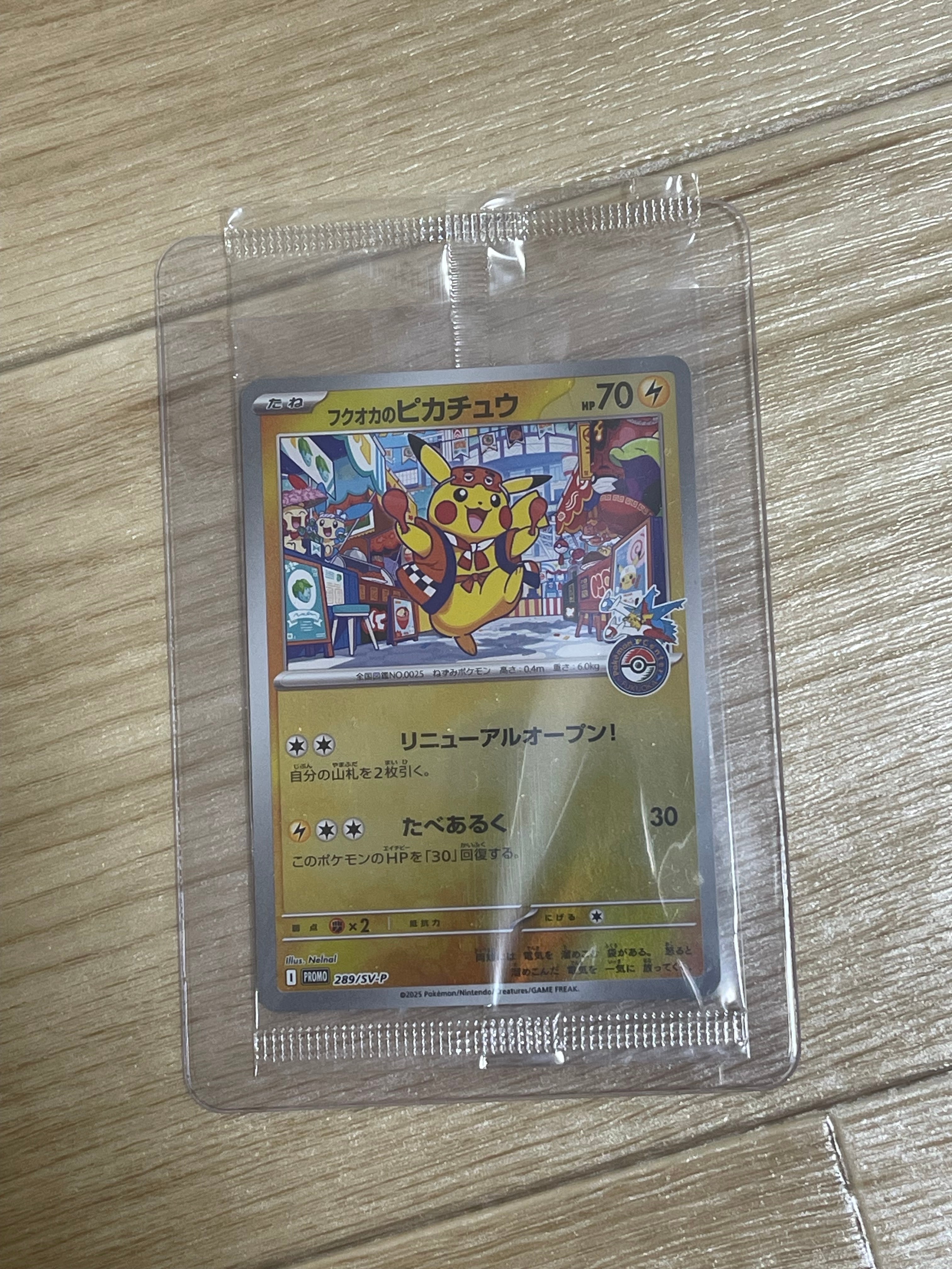 フクオカのピカチュウ P [SV-P 289](スペシャルBOX「ポケモンセンターフクオカ」)