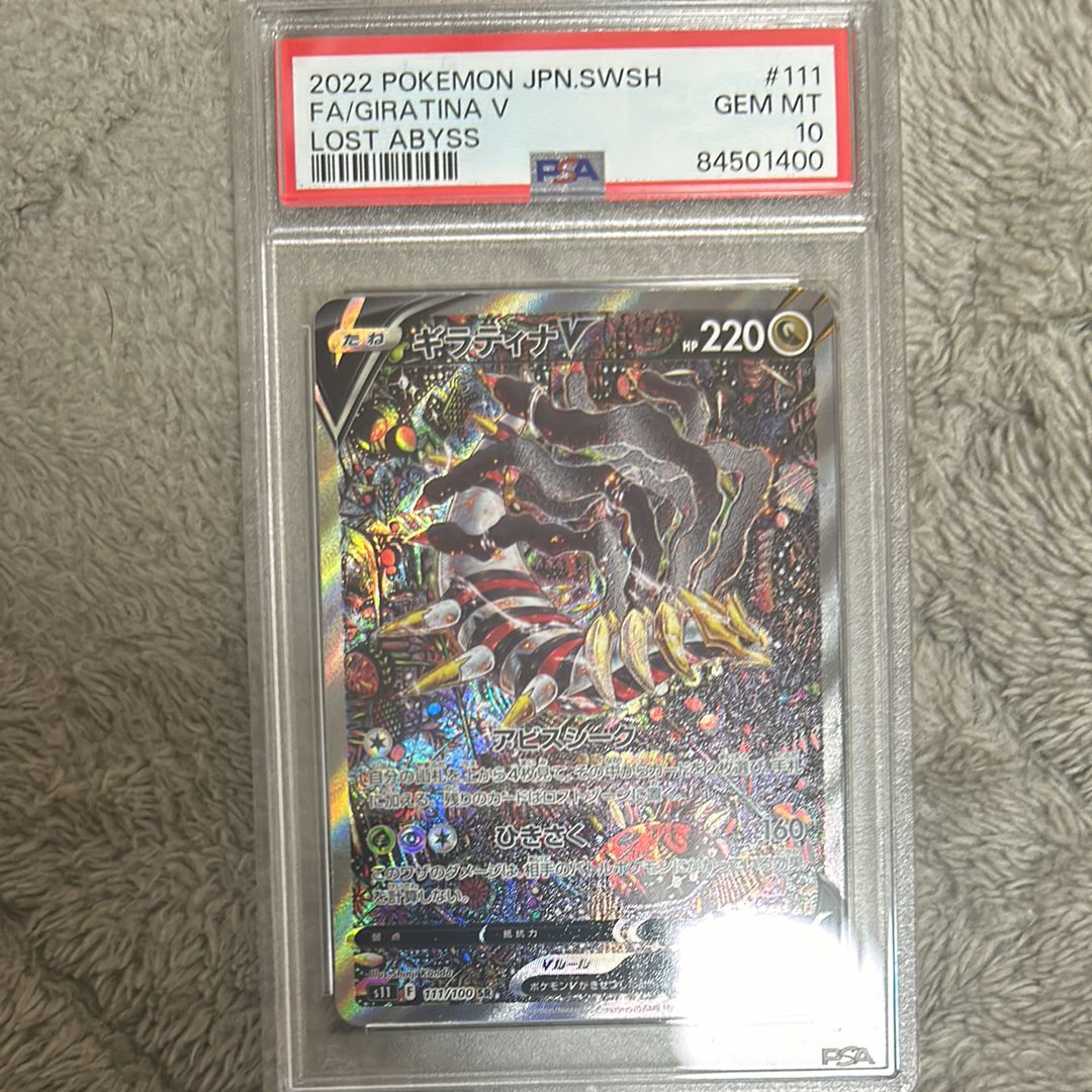 ギラティナV SR: SA[S11 111/100](拡張パック「ロストアビス」)