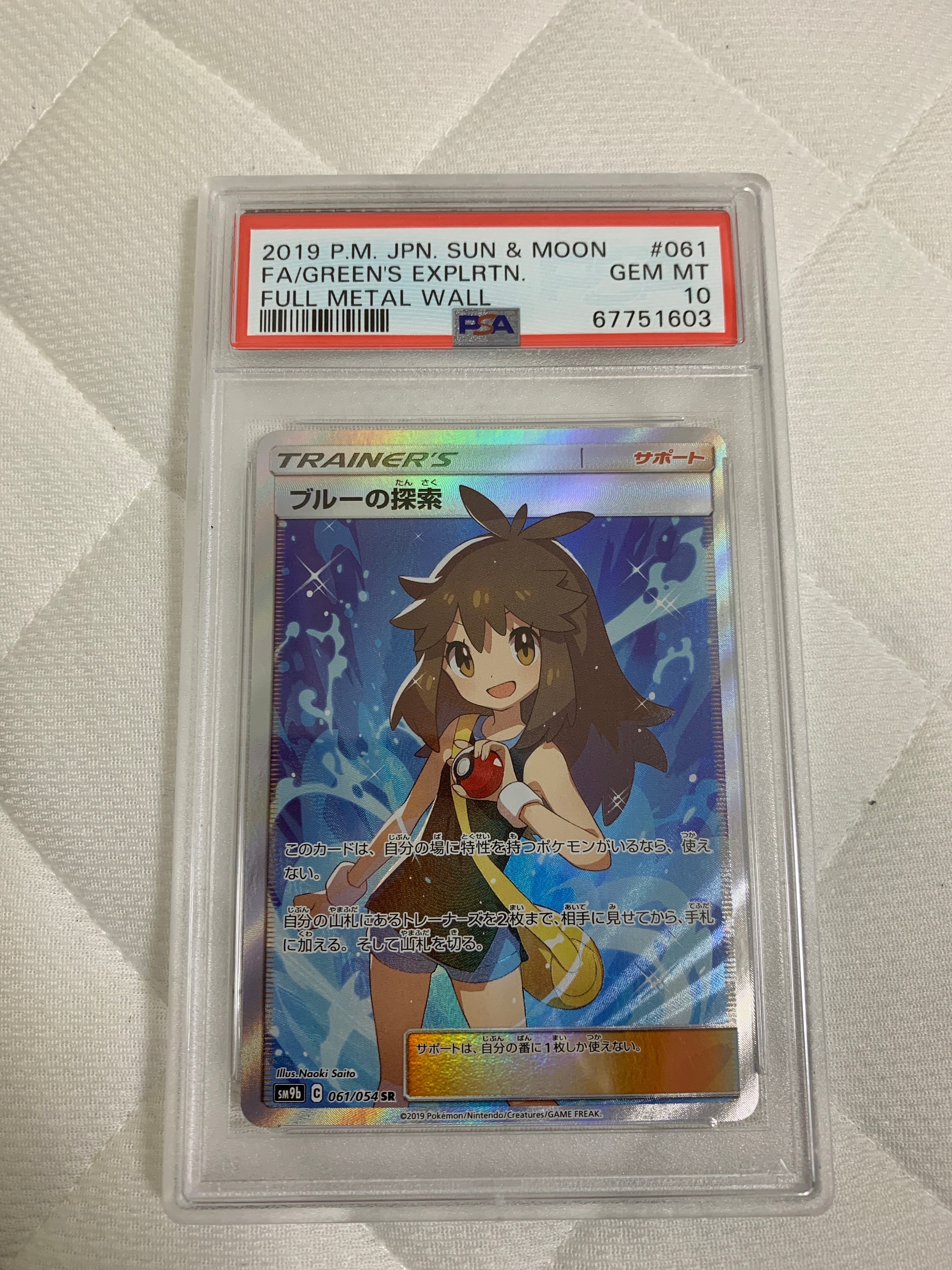ブルーの探索 SR[SM9b 061/054](強化拡張パック「フルメタルウォール」)