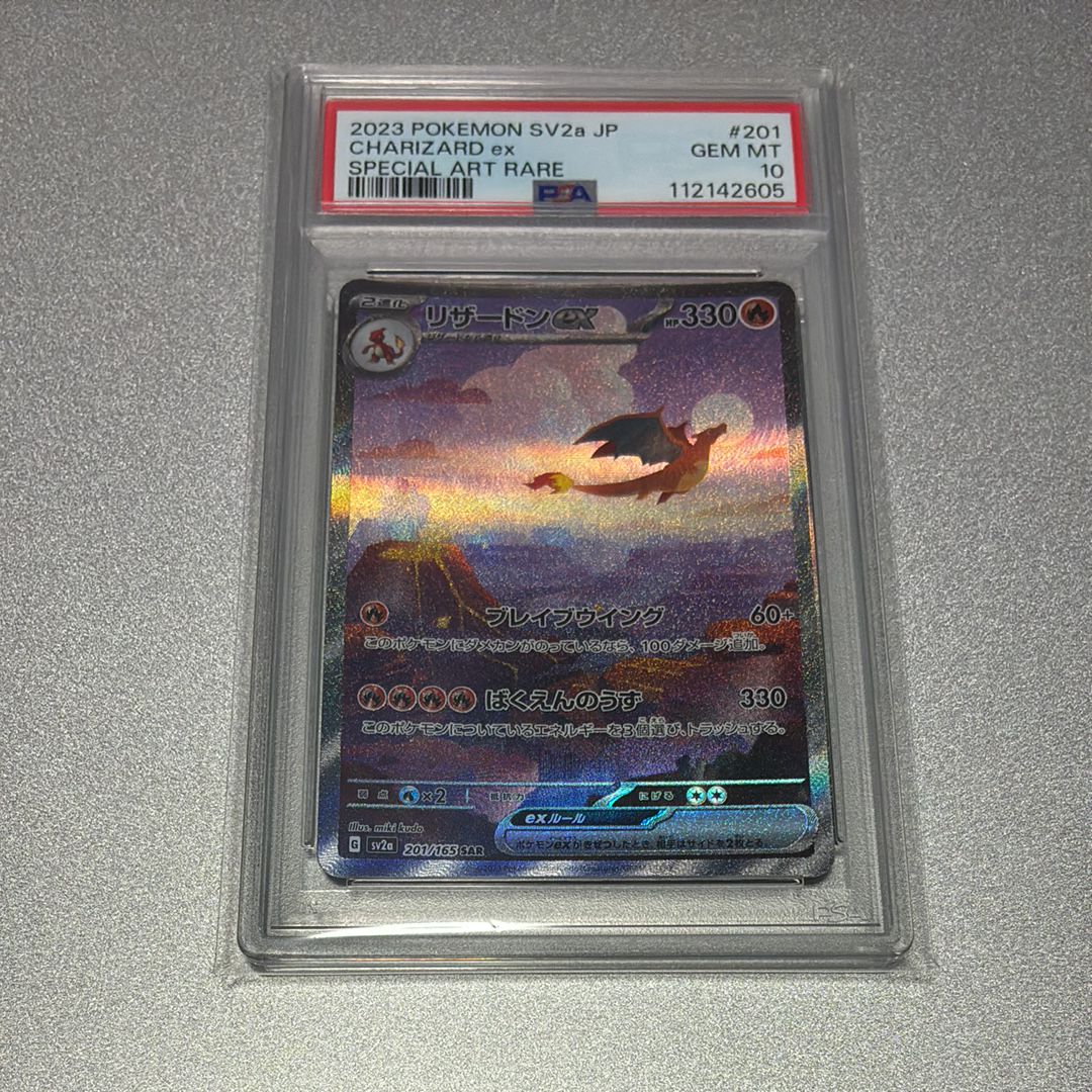 リザードンex SAR [SV2a 201/165](強化拡張パック「ポケモンカード151」)