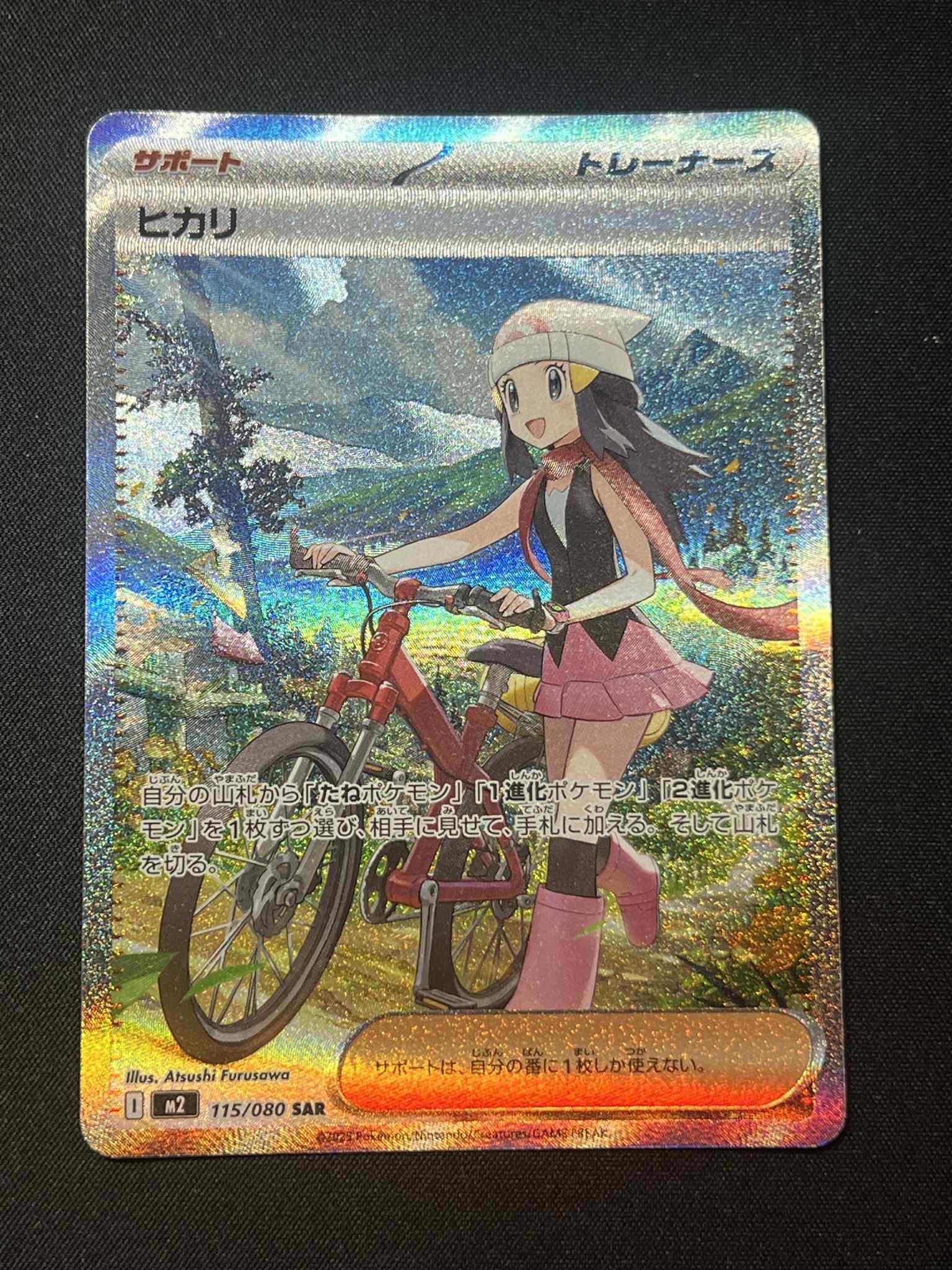 ヒカリ SAR [M2 115/080](拡張パック「インフェルノX」)