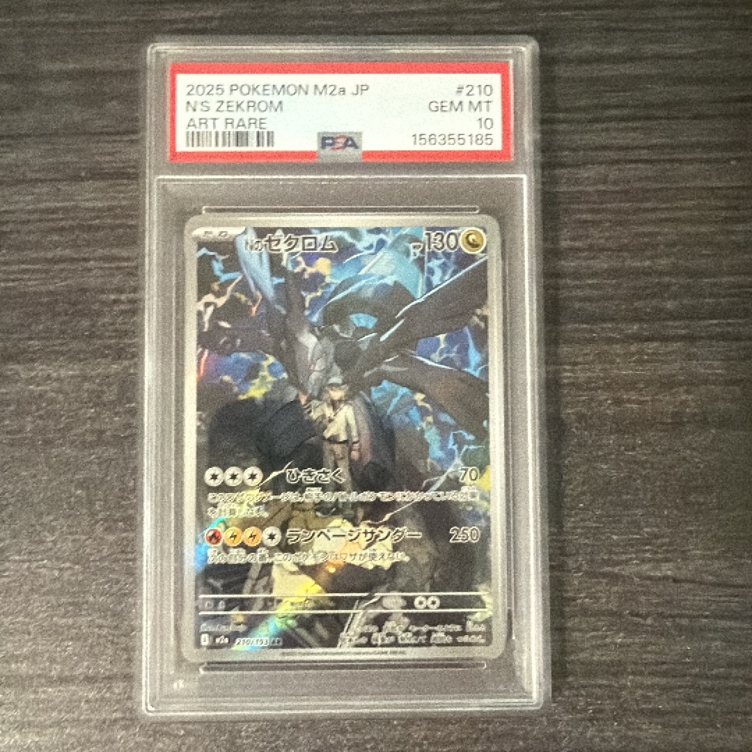 Nのゼクロム AR [M2a 210/193](ハイクラスパック「MEGAドリームex」)