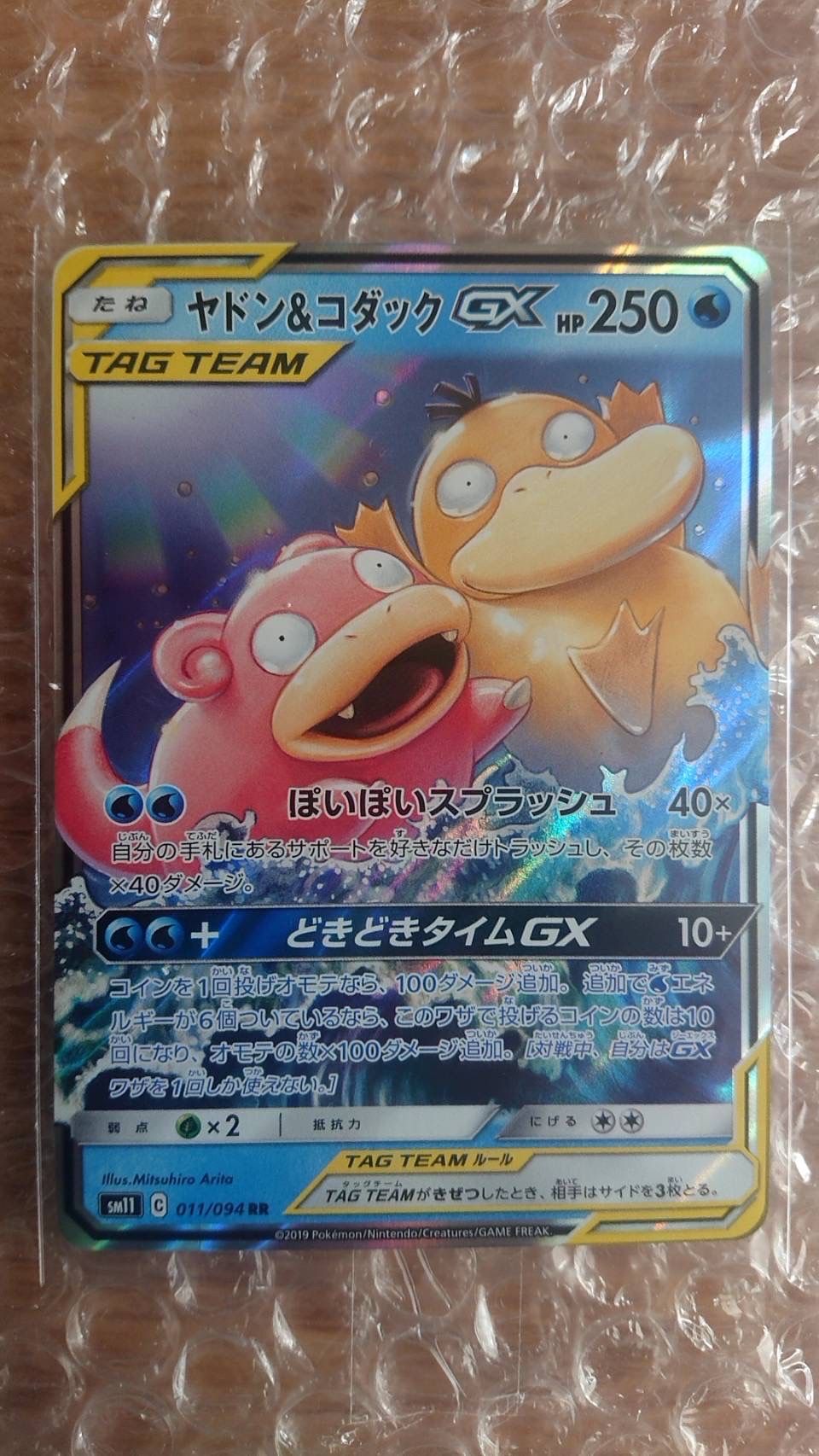 ヤドン&コダックGX RR [SM11 011/094](拡張パック「ミラクルツイン」)