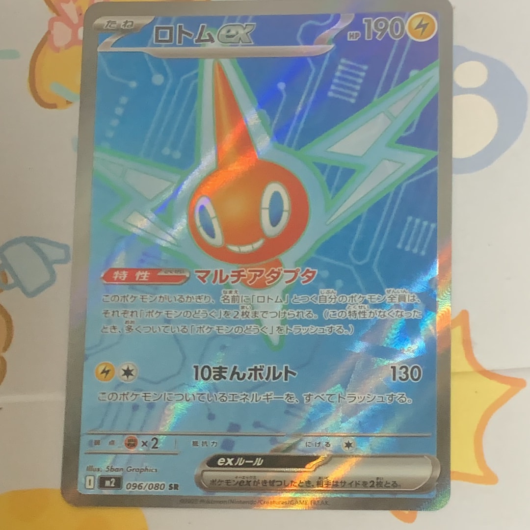 ロトムex SR [M2 096/080](拡張パック「インフェルノX」)