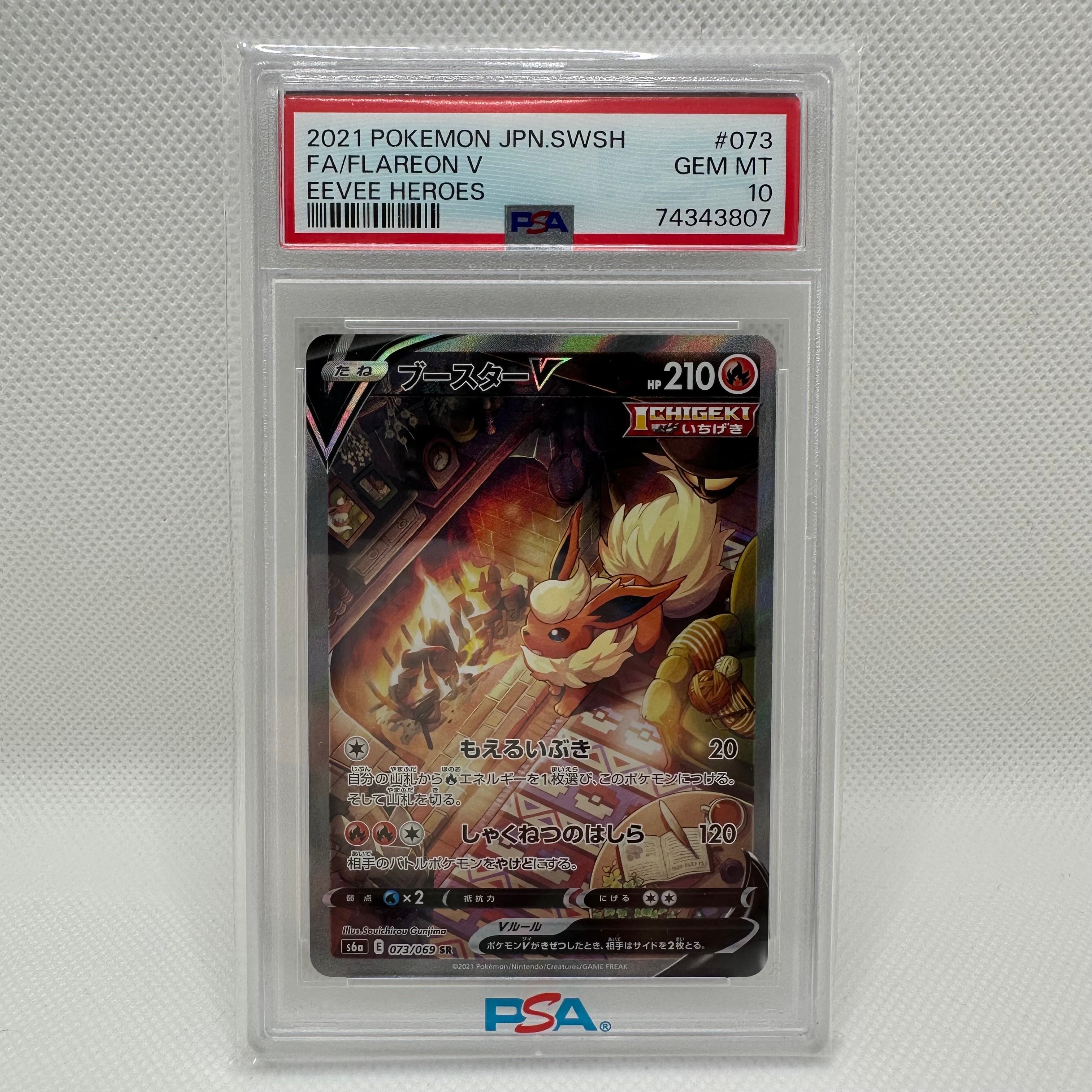〔PSA10鑑定済〕ブースターV(SA)【SR】{073/069｝ ブースターV(SA)【SR】{073/069}