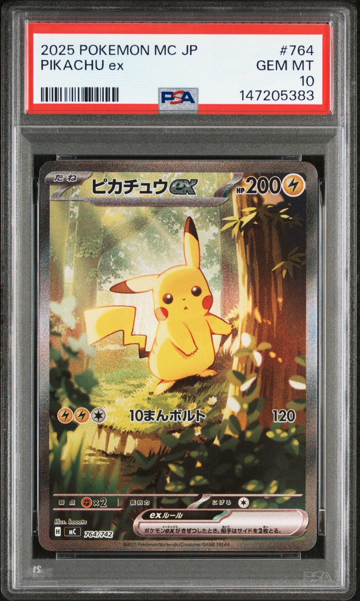 ピカチュウex SAR仕様 [MC 764/742](スタートデッキ100「バトルコレクション」)