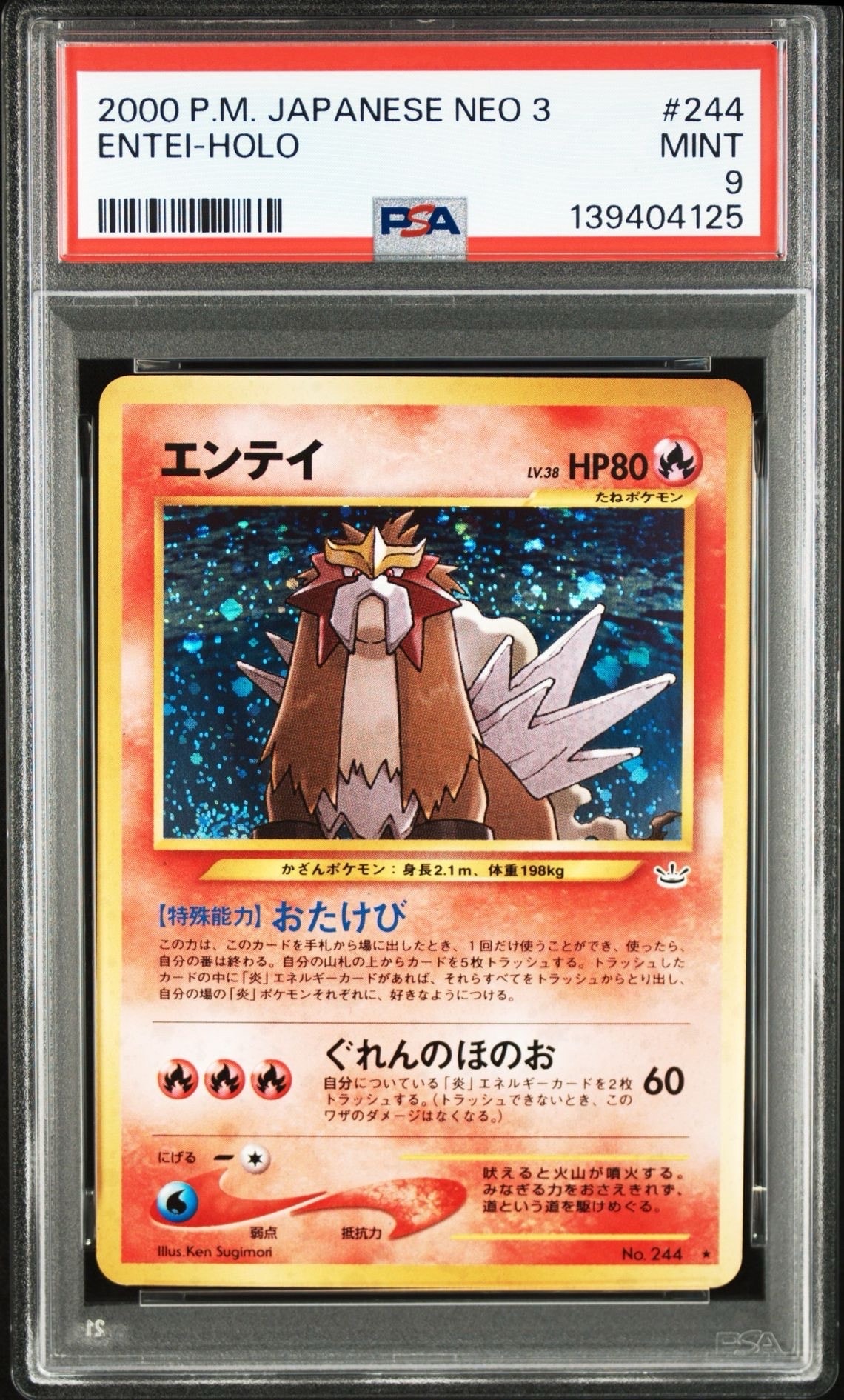 エンテイ ★ : 旧裏 [neo3 No.244](ポケモンカード★neo 拡張パック「めざめる伝説」)