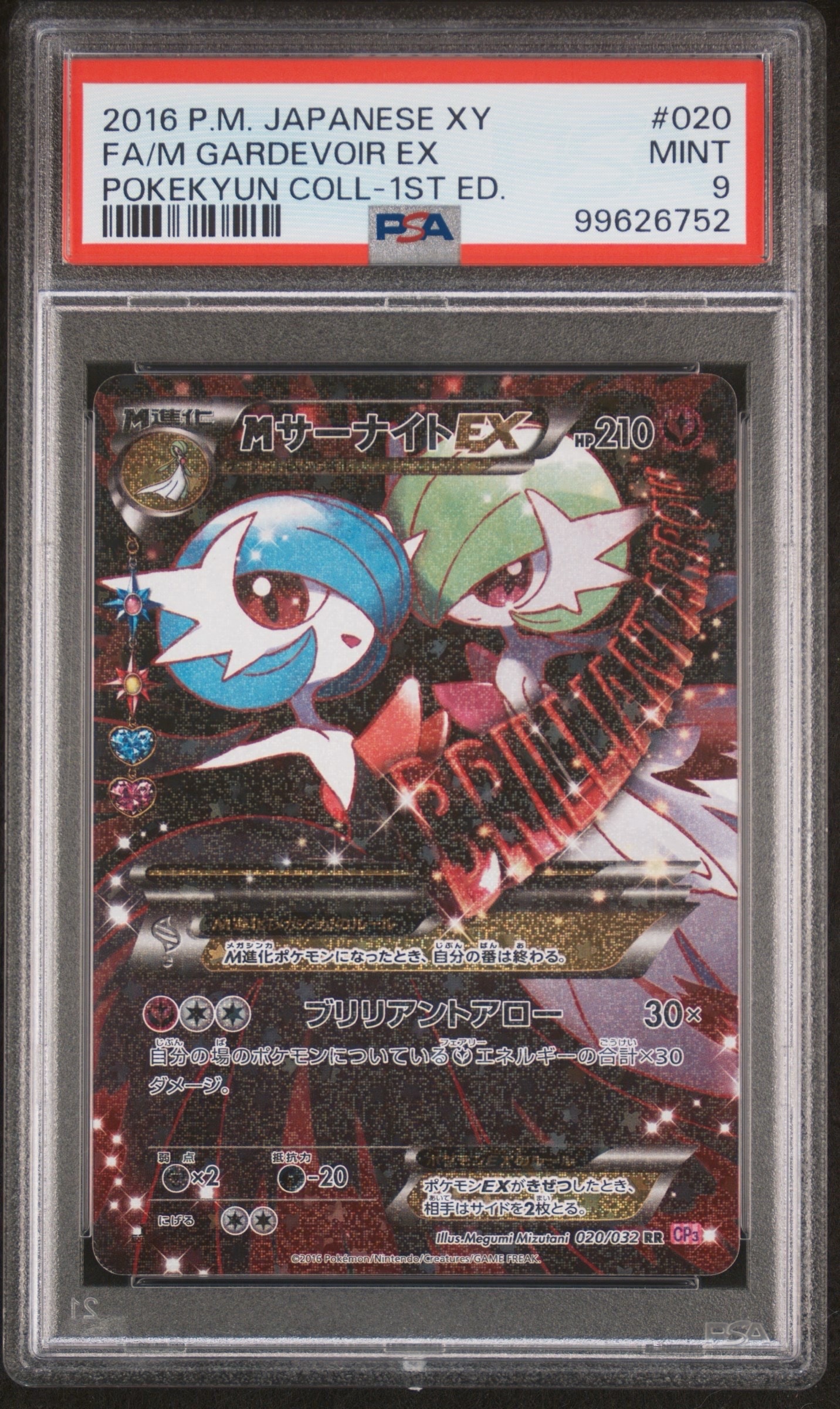 MサーナイトEX RR :1ED [CP3 020/032](コンセプトパック「ポケキュンコレクション」)