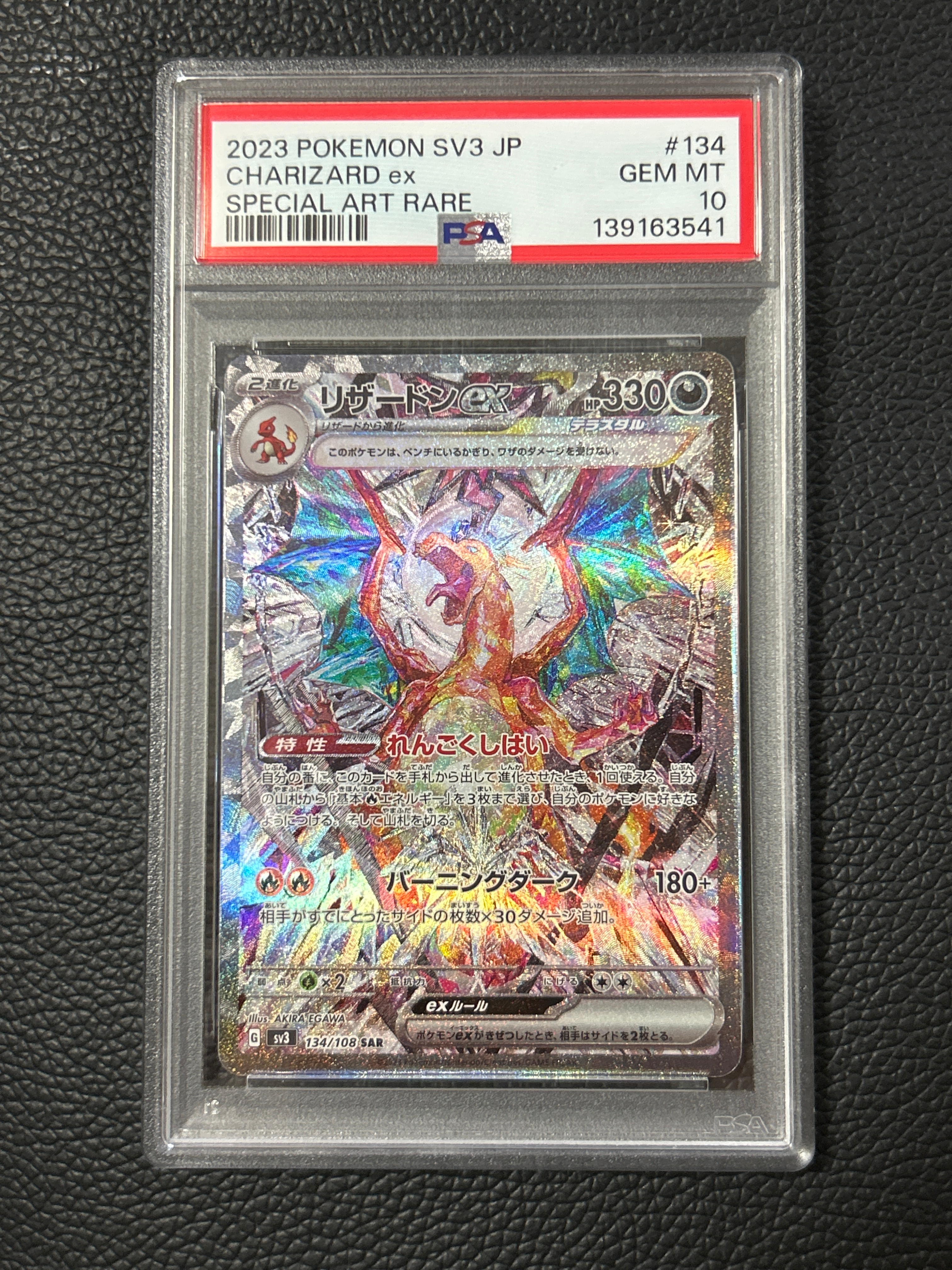 リザードンex SAR[SV3 134/108](拡張パック「黒炎の支配者」)