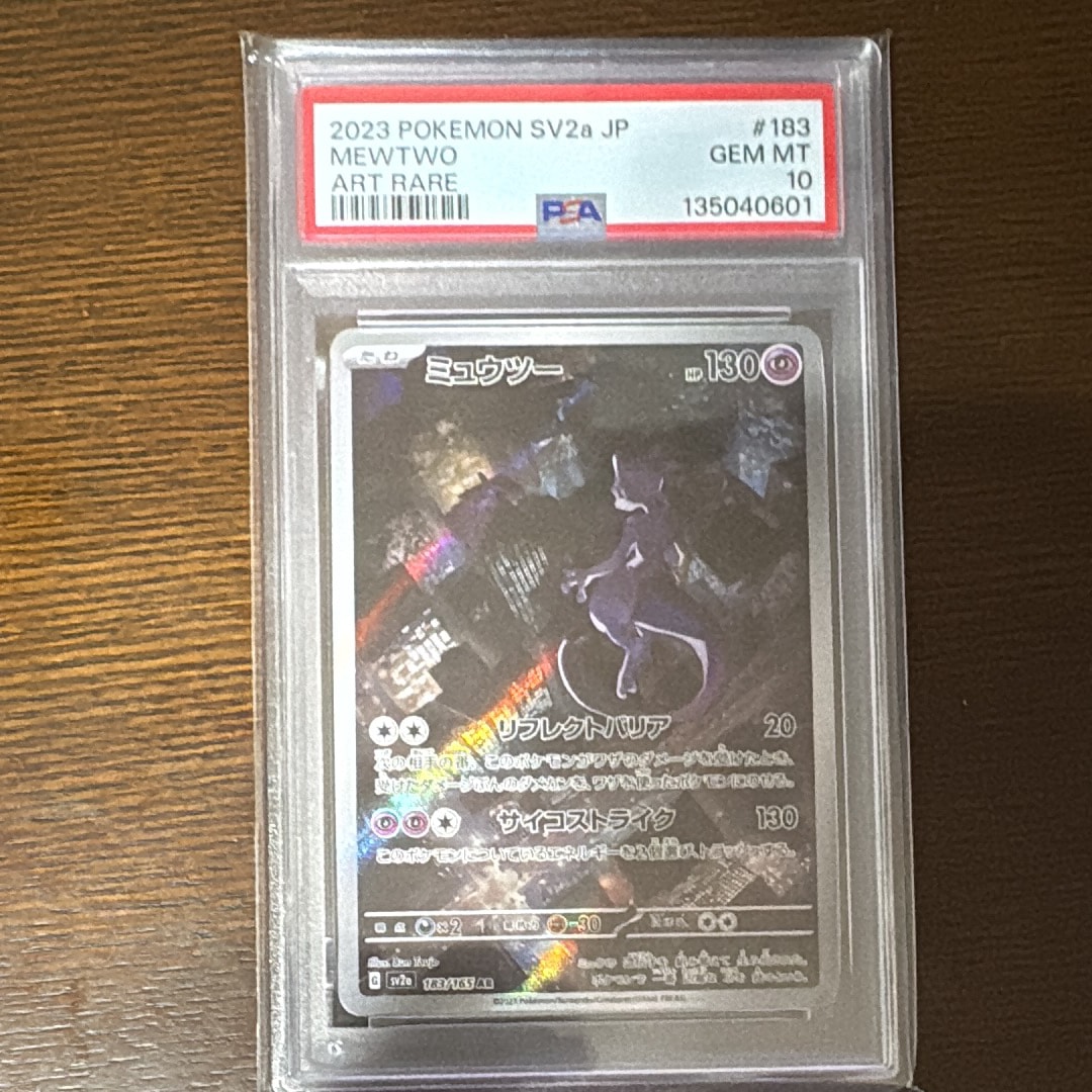 ミュウツー AR[SV2a 183/165](強化拡張パック「ポケモンカード151」)