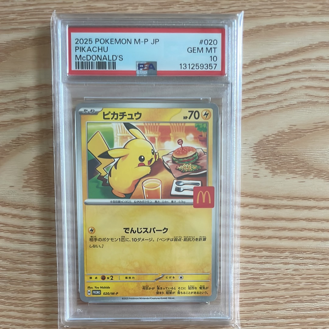 ピカチュウ P [M-P 020](プロモカードパック「マクドナルド ハッピーセット2025」)