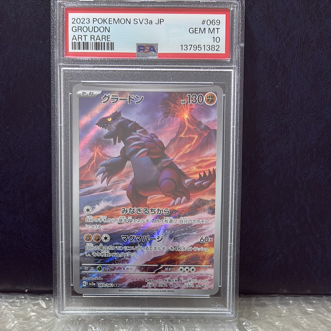 PSA10 グラードン AR SV3a レイジングサーフ 069/062 psa10】グラードン AR SV3a レイジングサーフ 069/062 - メルカリ