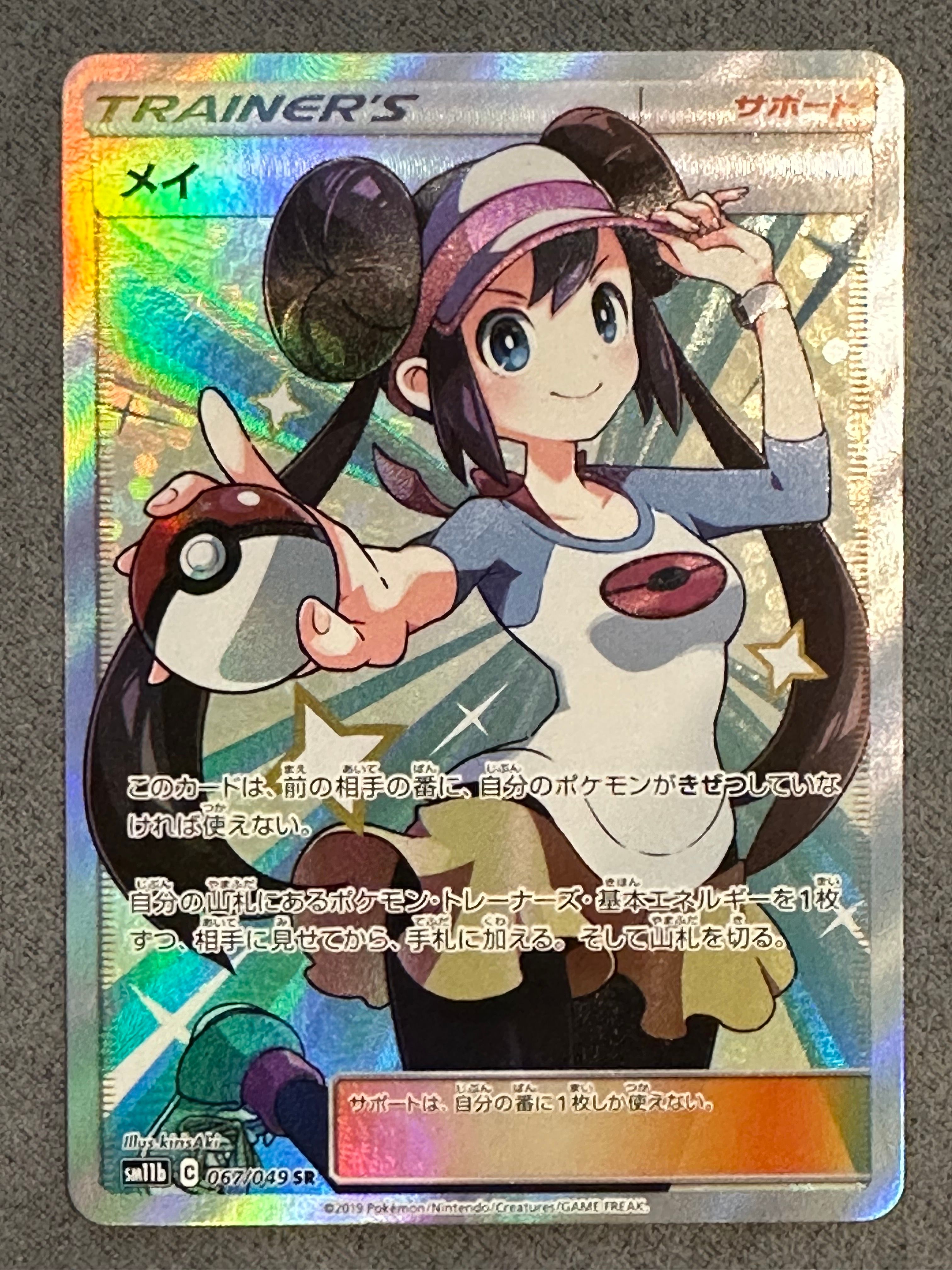 メイ SR[SM11b 067/049](強化拡張パック「ドリームリーグ」)