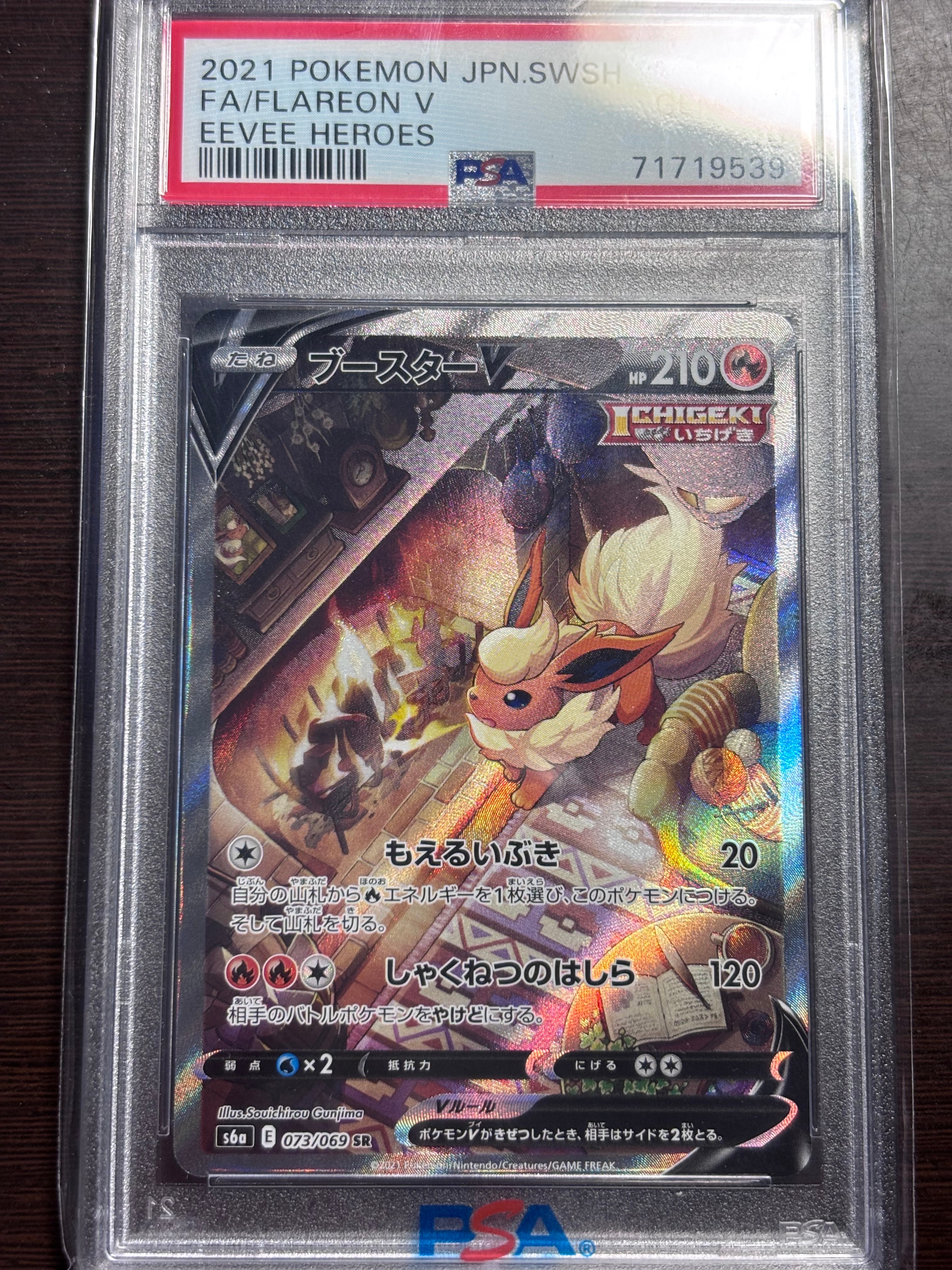 ブースターV SR: SA[S6a 073/069](強化拡張パック「イーブイヒーローズ」)