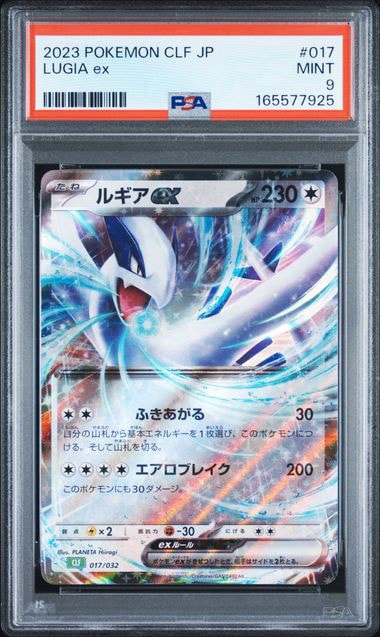 ルギアex [CLF 017/032](ポケモンカードゲーム Classic)通販・買取